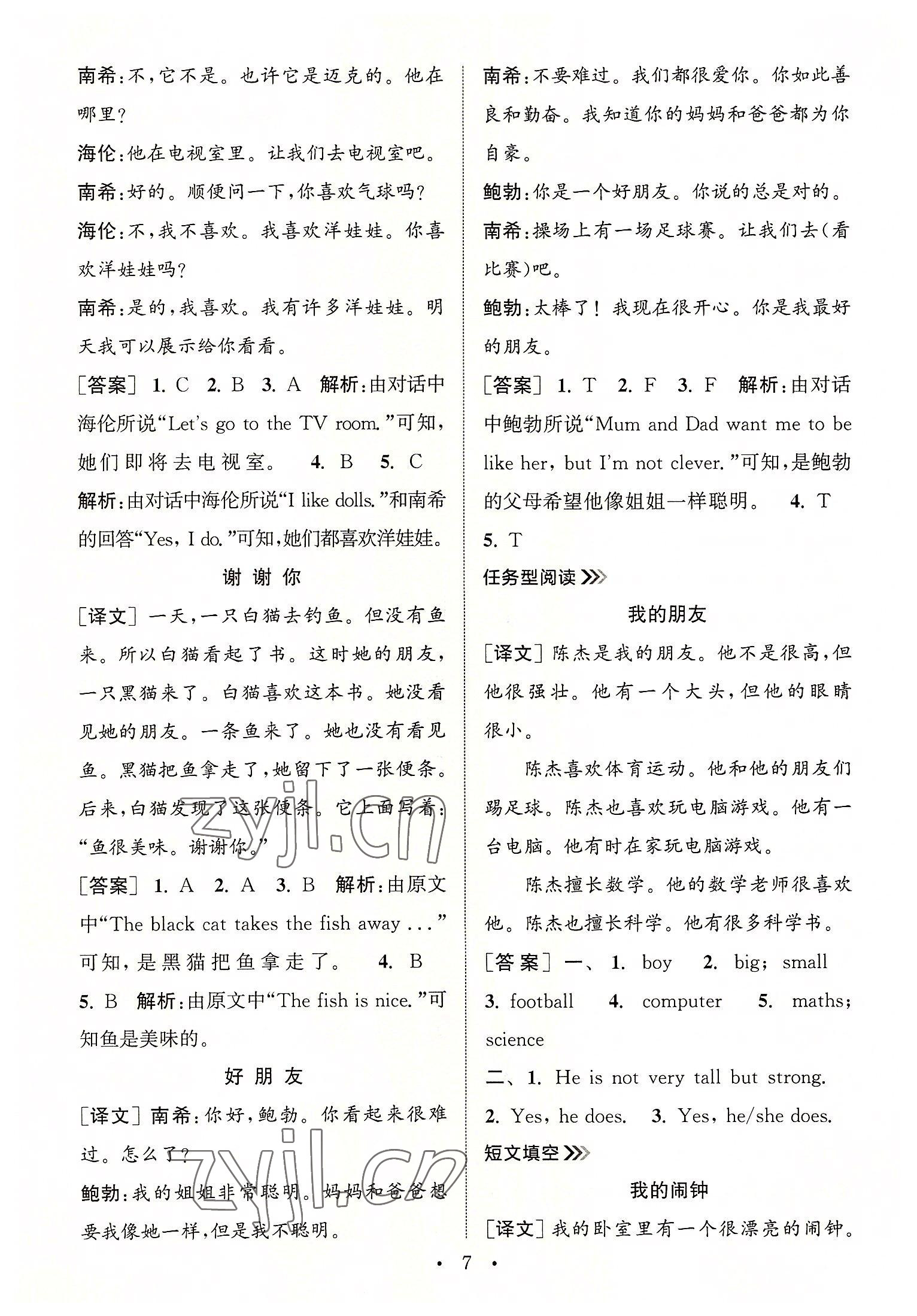 2022年通城學(xué)典小學(xué)英語閱讀組合訓(xùn)練四年級(jí)上冊(cè) 第7頁(yè)