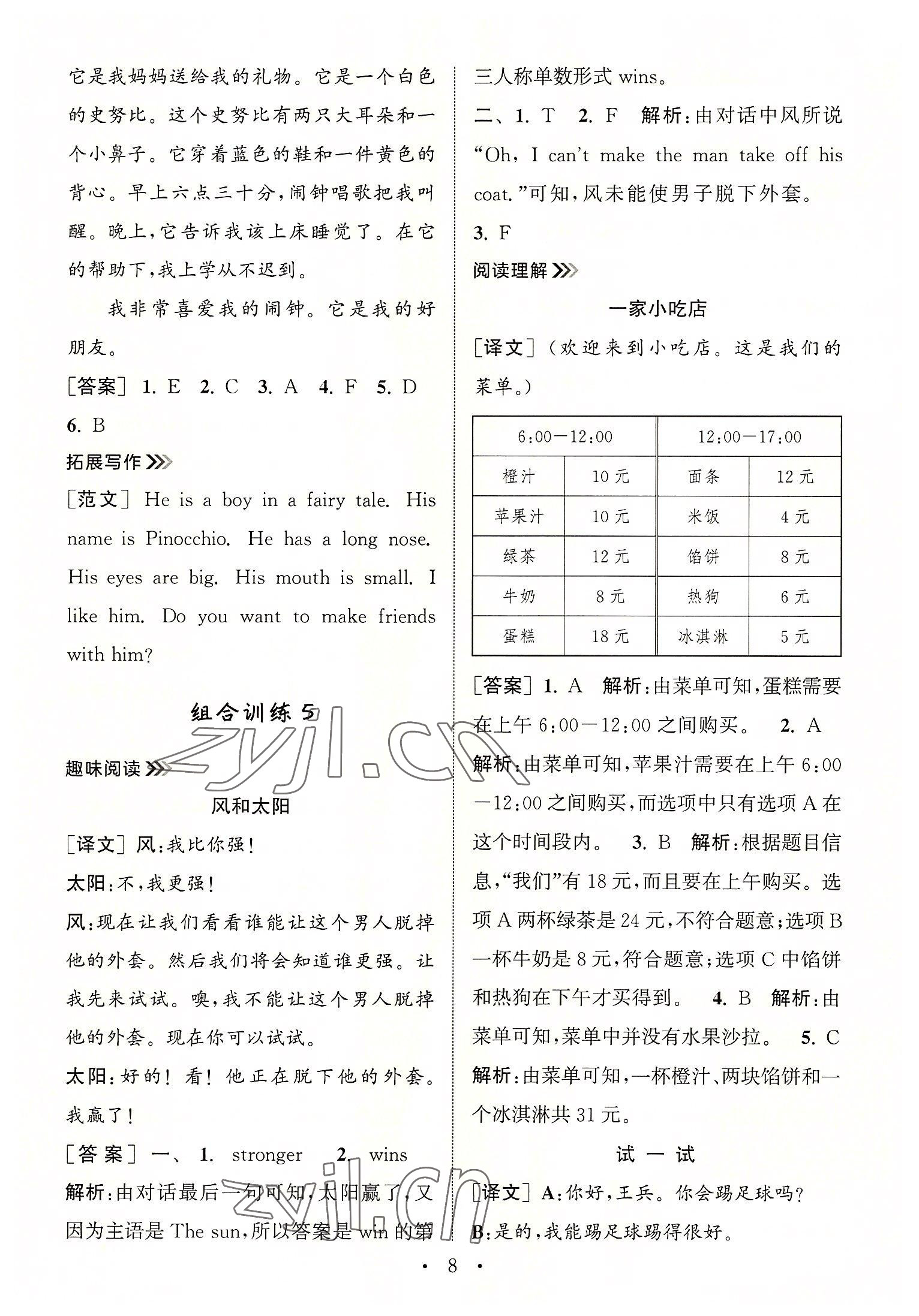 2022年通城學典小學英語閱讀組合訓練四年級上冊 第8頁