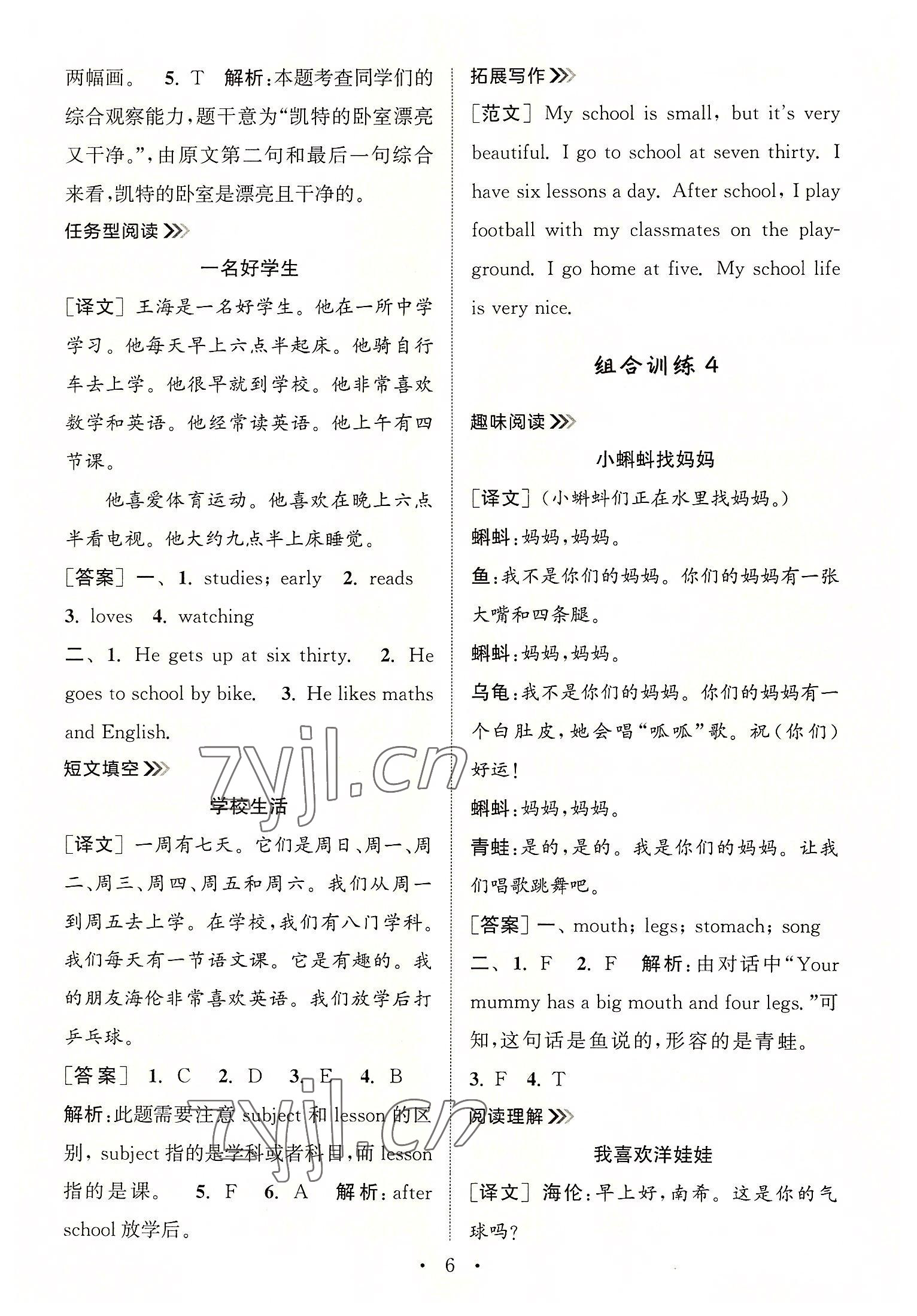 2022年通城學(xué)典小學(xué)英語(yǔ)閱讀組合訓(xùn)練四年級(jí)上冊(cè) 第6頁(yè)