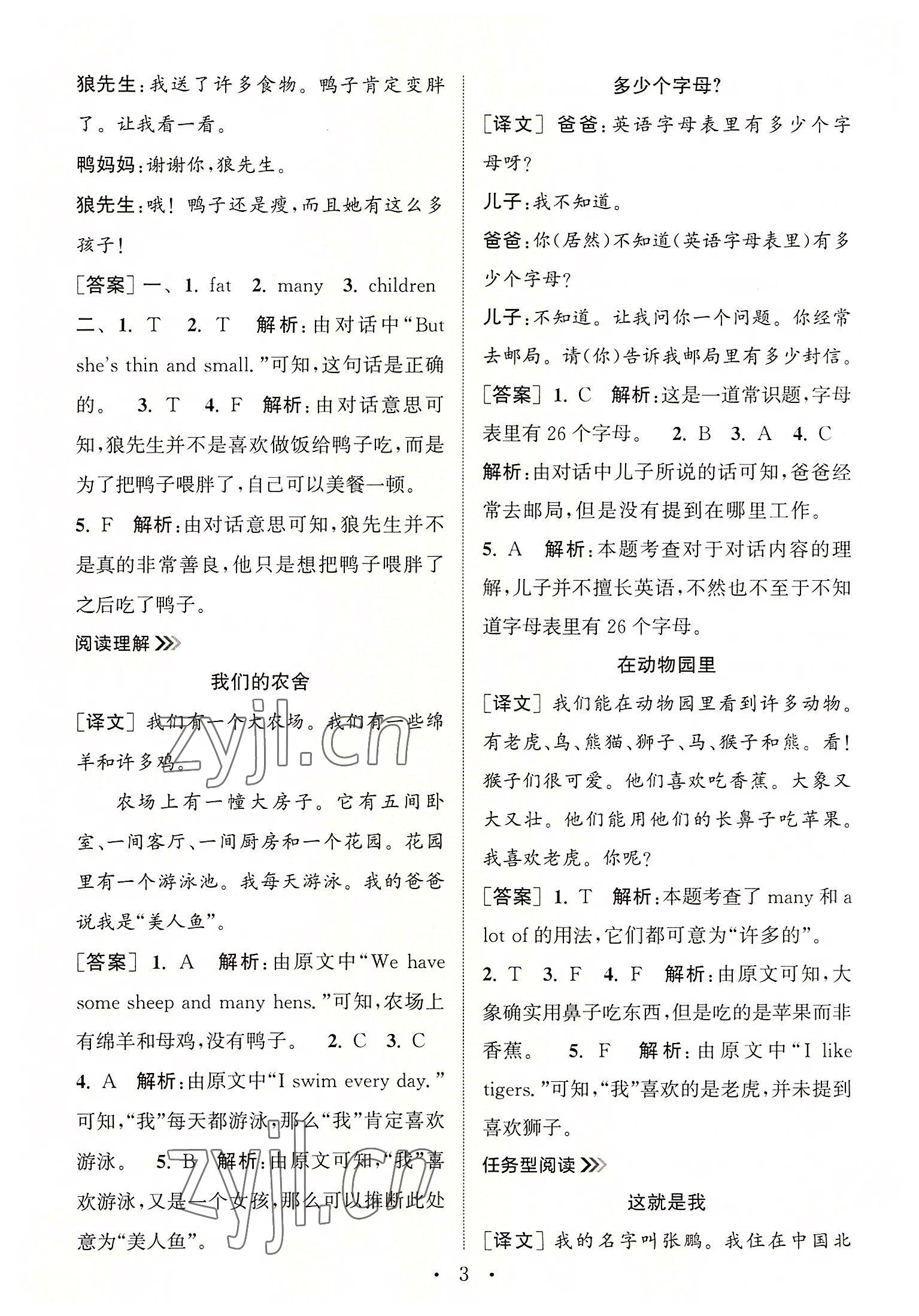 2022年通城學(xué)典小學(xué)英語(yǔ)閱讀組合訓(xùn)練四年級(jí)上冊(cè) 第3頁(yè)