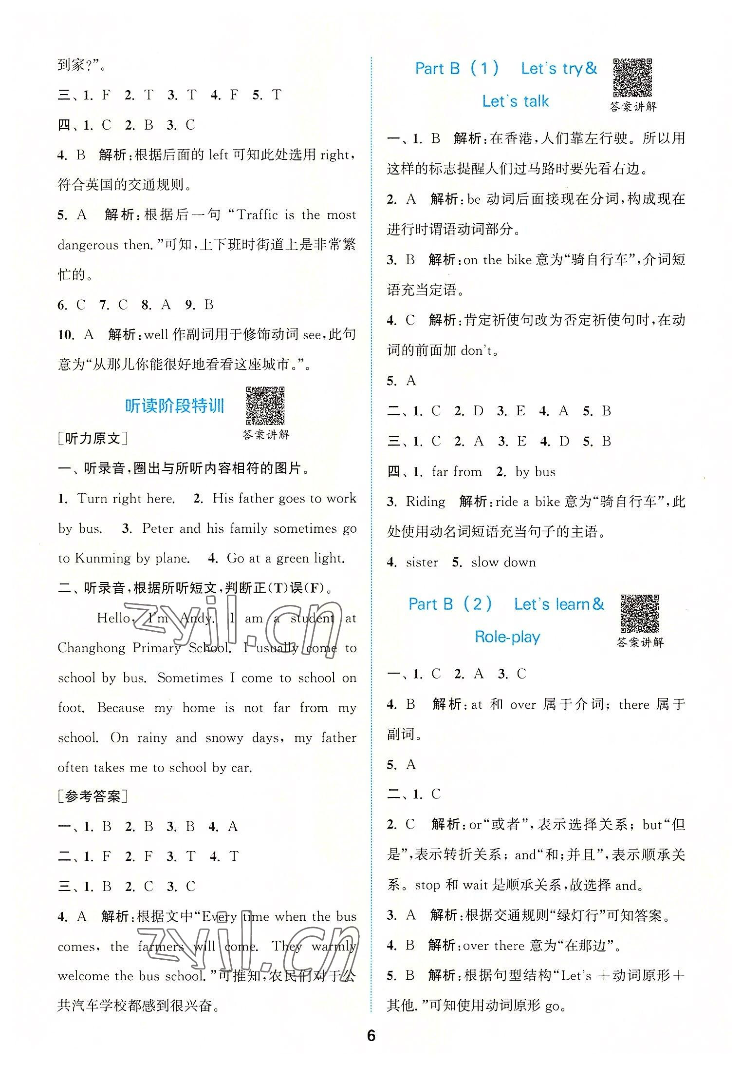 2022年拔尖特訓六年級英語上冊人教版 第6頁