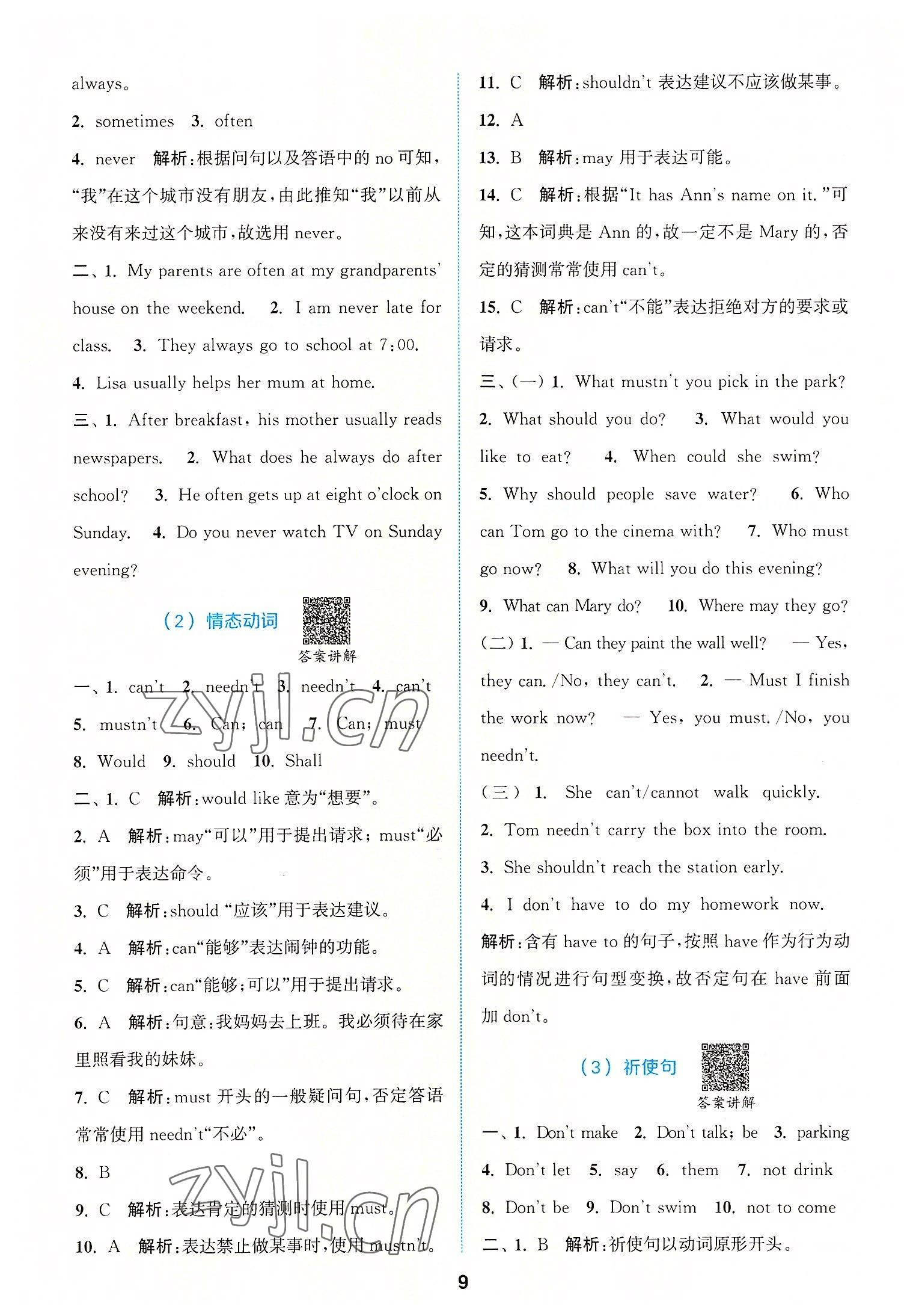 2022年拔尖特訓(xùn)六年級(jí)英語(yǔ)上冊(cè)人教版 第9頁(yè)