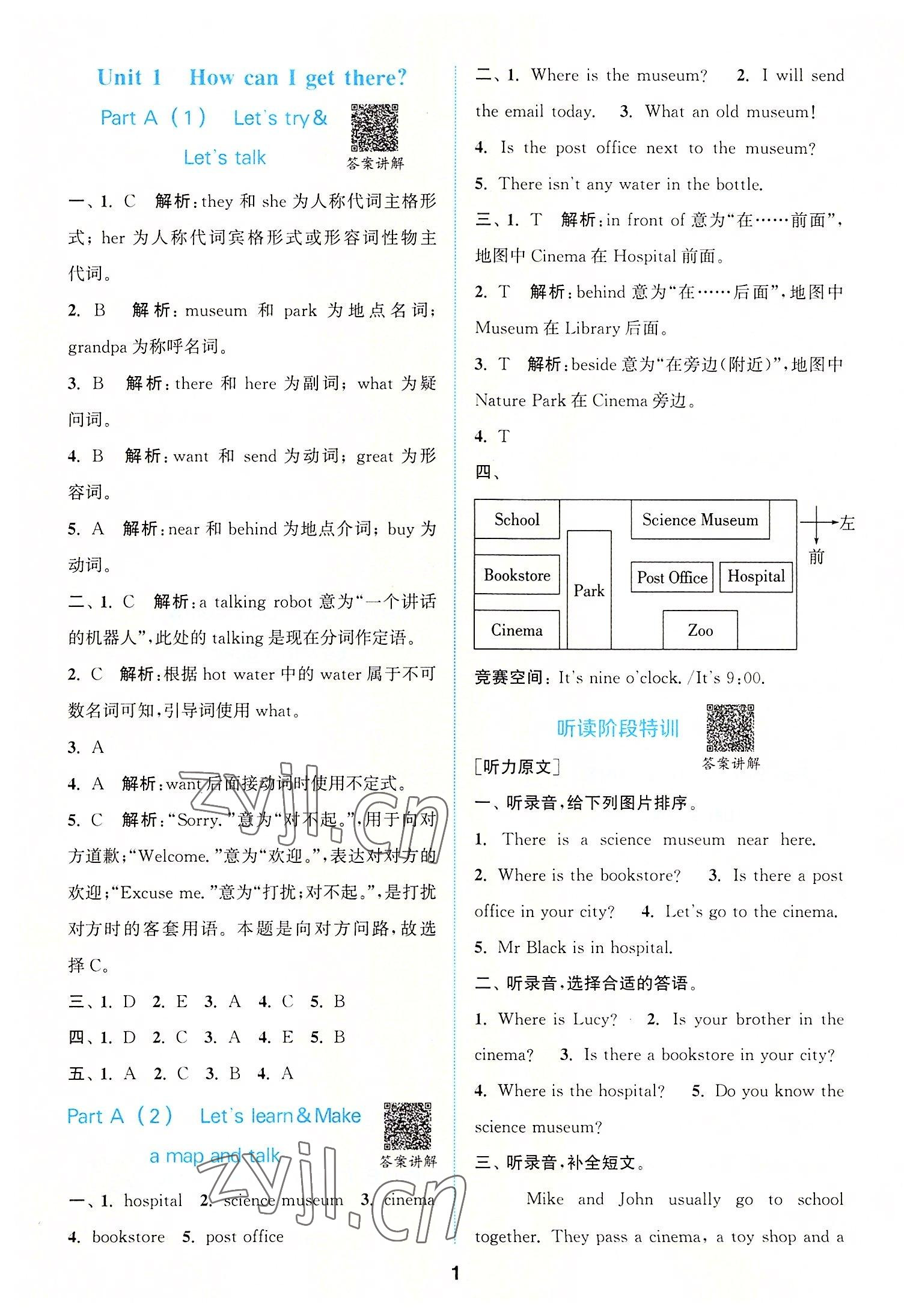 2022年拔尖特訓六年級英語上冊人教版 第1頁