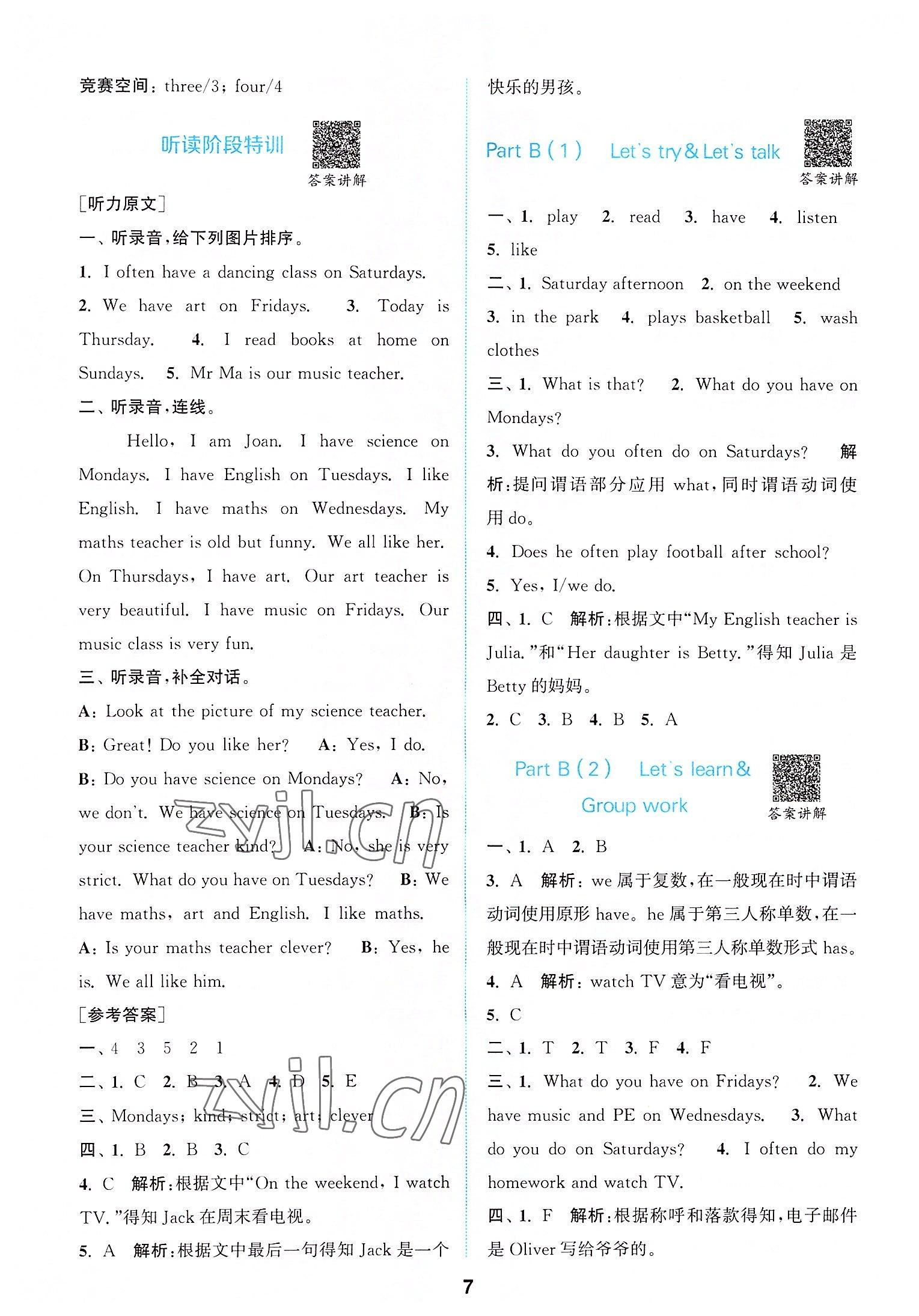 2022年拔尖特训五年级英语上册人教版 第7页