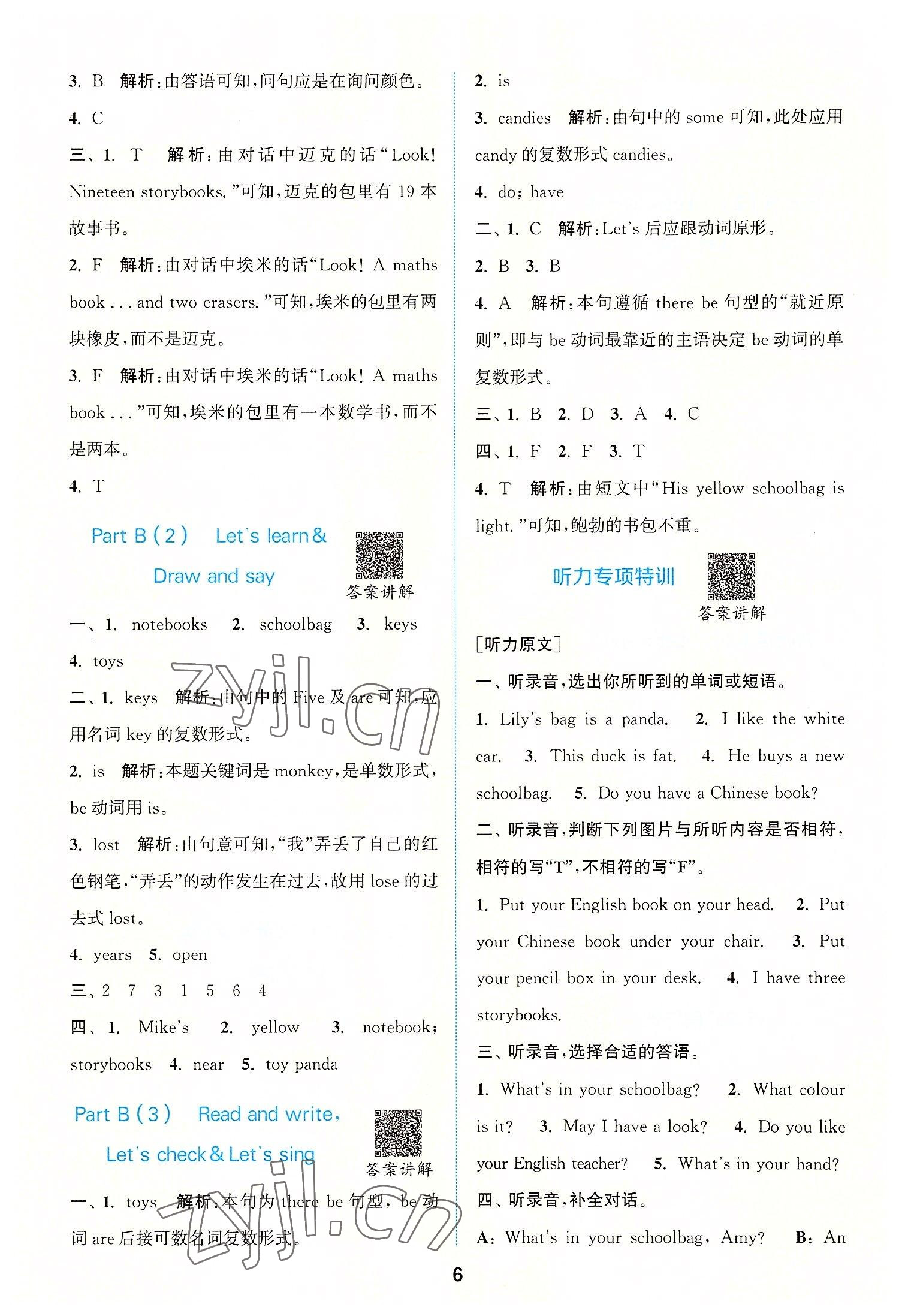 2022年拔尖特訓(xùn)四年級英語上冊人教版 第6頁