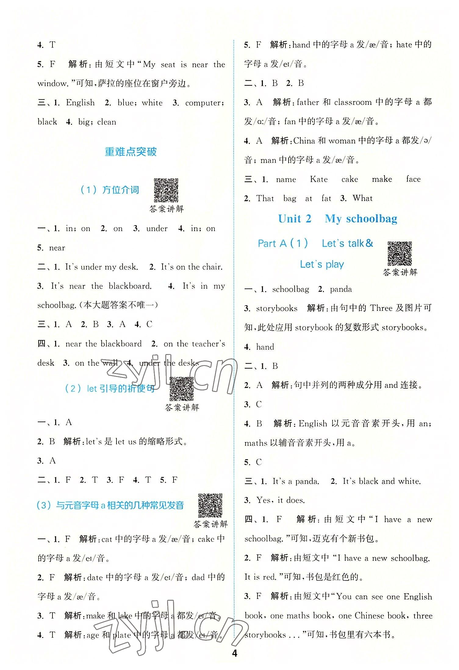 2022年拔尖特訓(xùn)四年級英語上冊人教版 第4頁