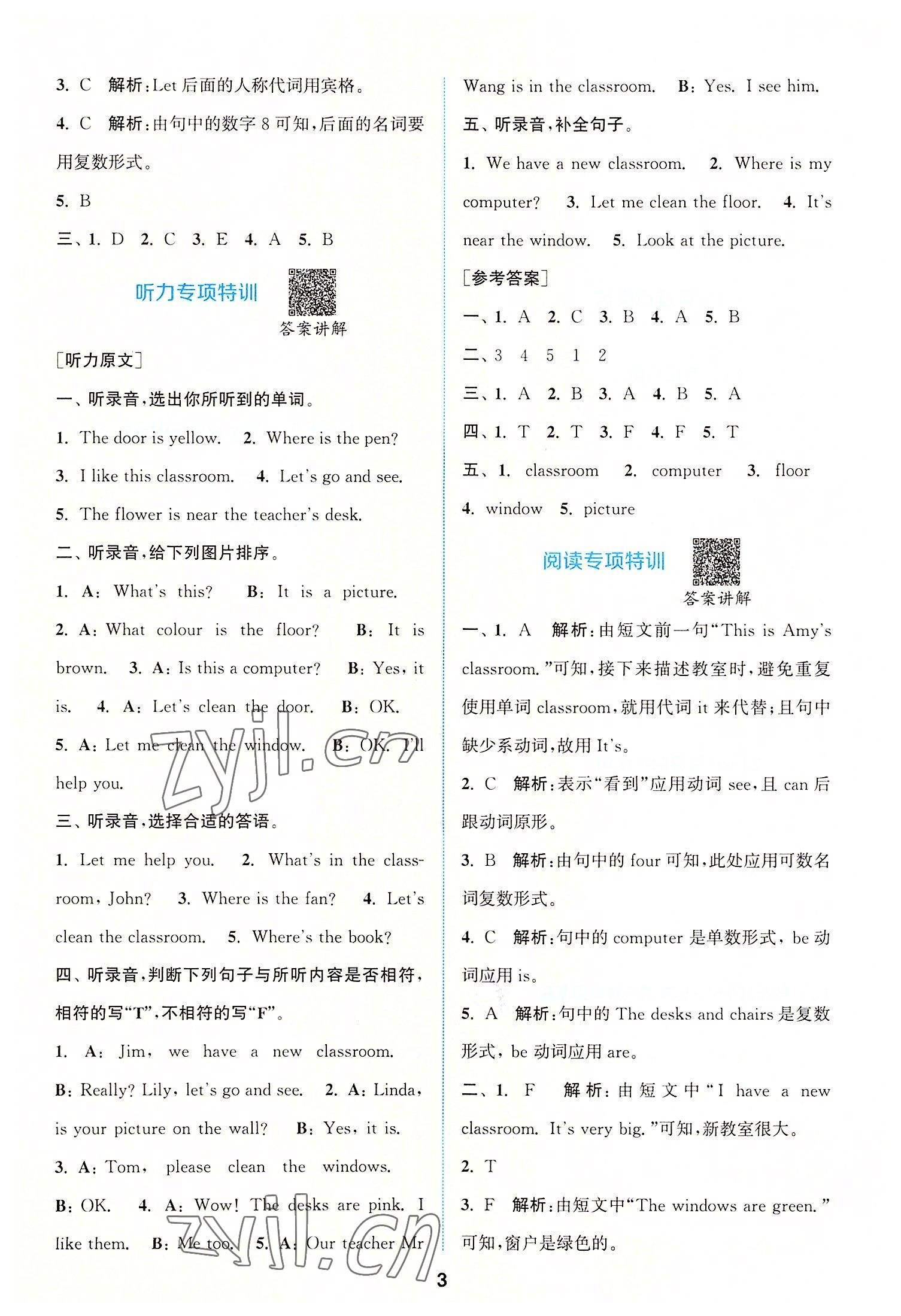 2022年拔尖特訓(xùn)四年級英語上冊人教版 第3頁