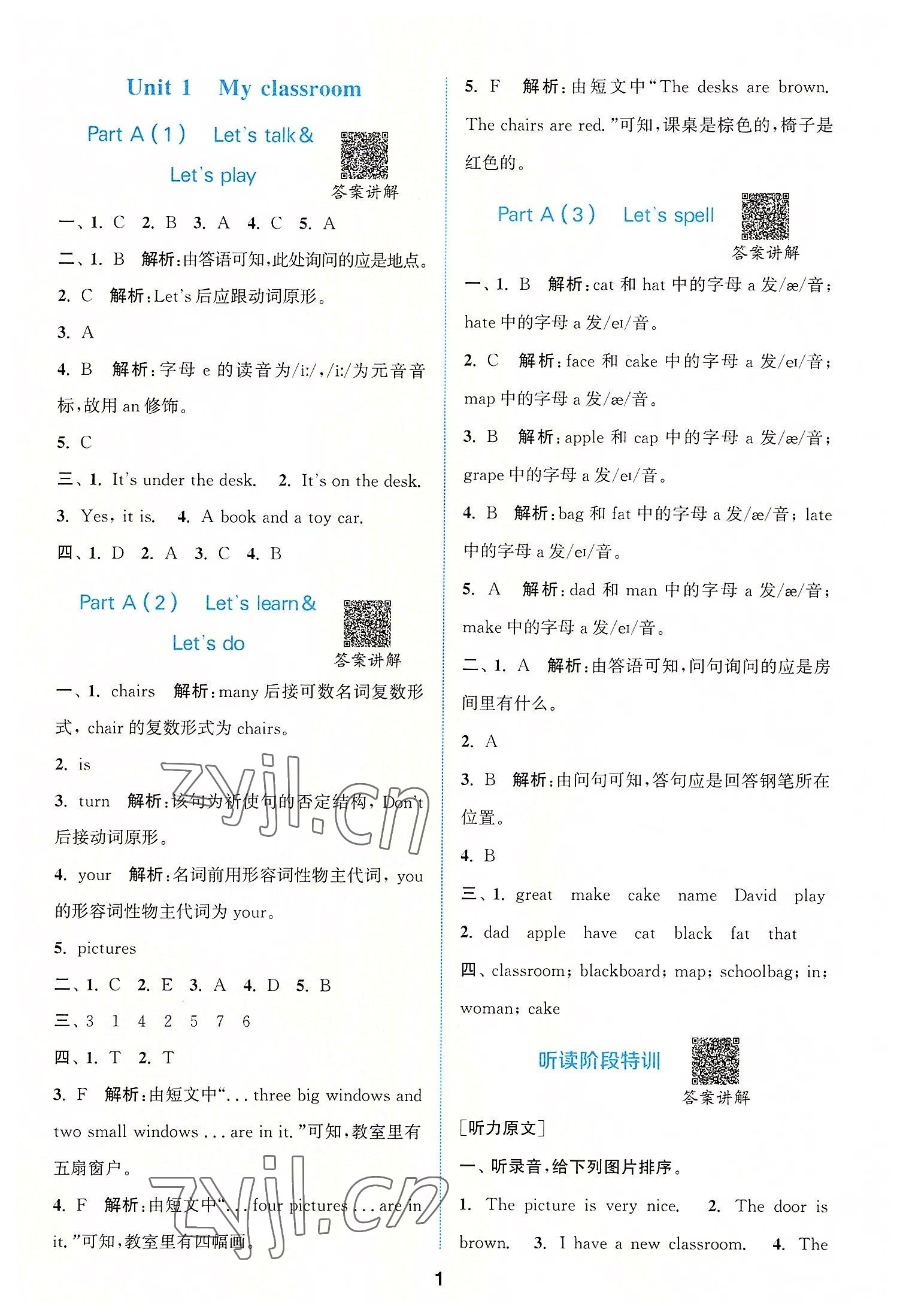 2022年拔尖特訓(xùn)四年級英語上冊人教版 第1頁