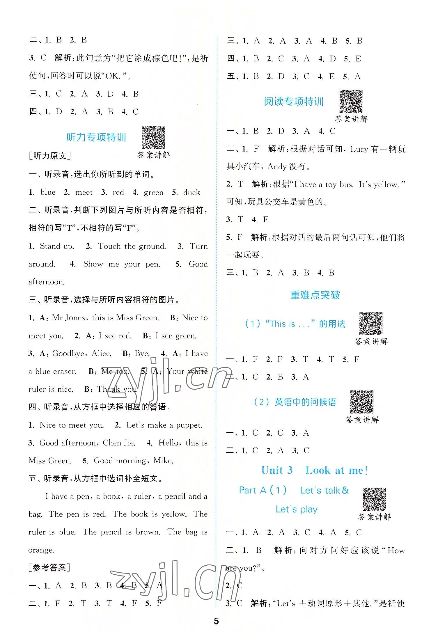 2022年拔尖特训三年级英语上册人教版 第5页