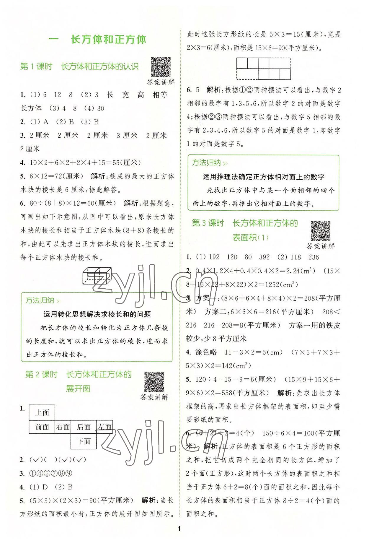 2022年拔尖特訓(xùn)六年級(jí)數(shù)學(xué)上冊(cè)蘇教版 參考答案第1頁