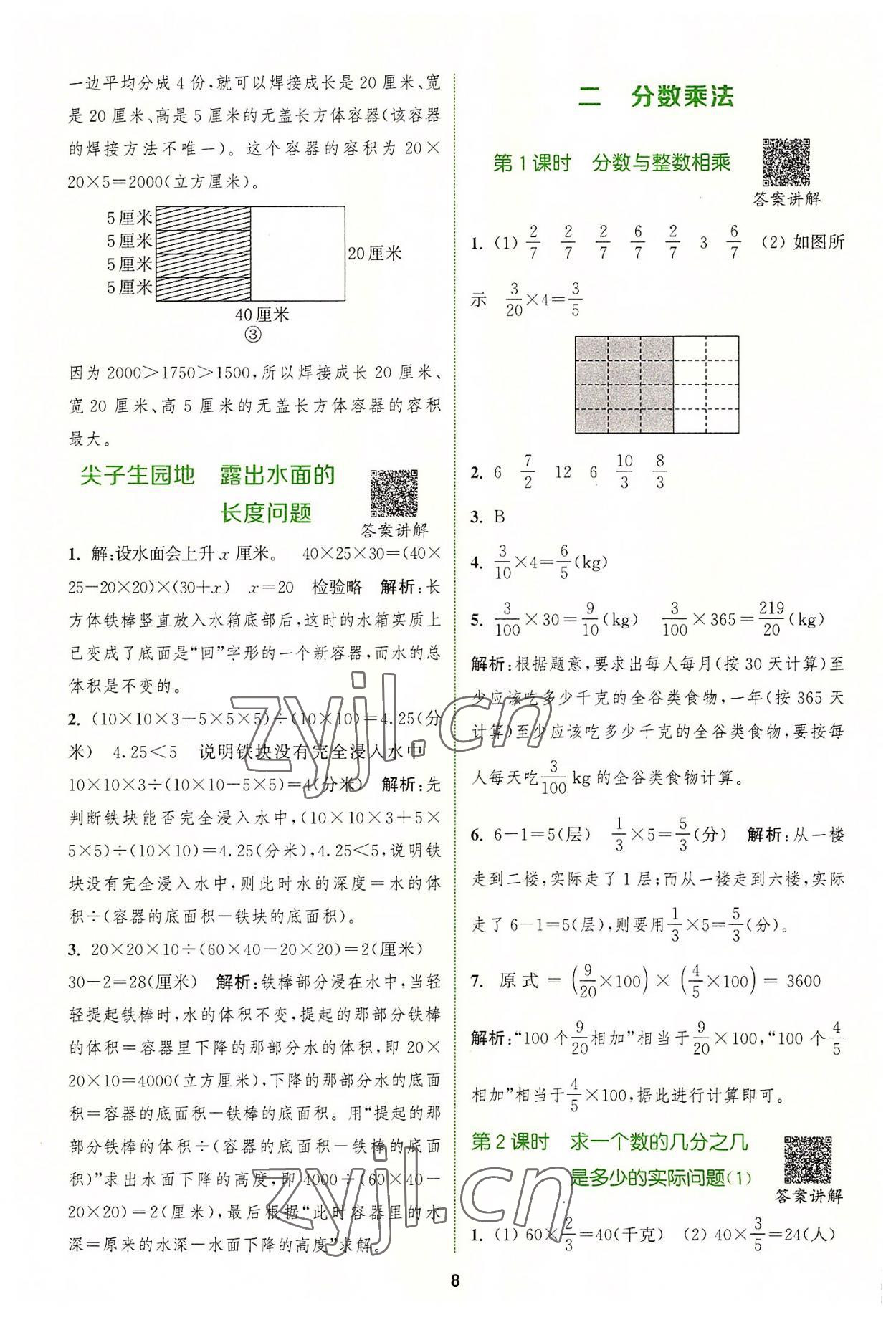 2022年拔尖特訓(xùn)六年級(jí)數(shù)學(xué)上冊(cè)蘇教版 參考答案第8頁(yè)