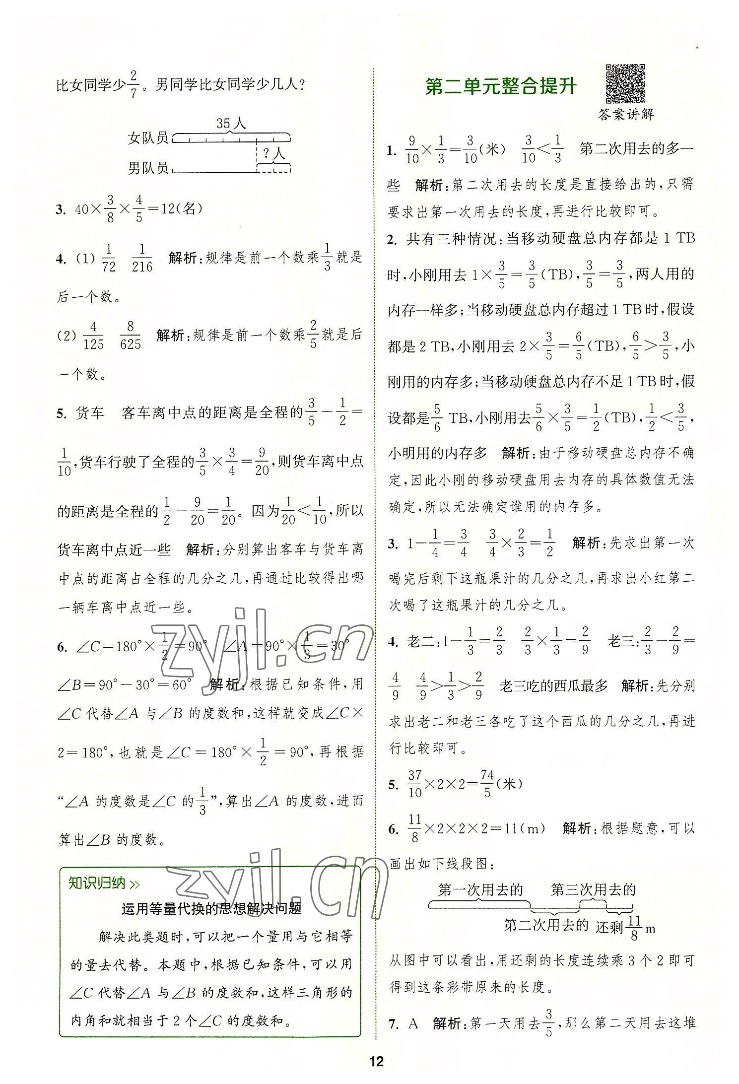 2022年拔尖特訓六年級數(shù)學上冊蘇教版 參考答案第12頁