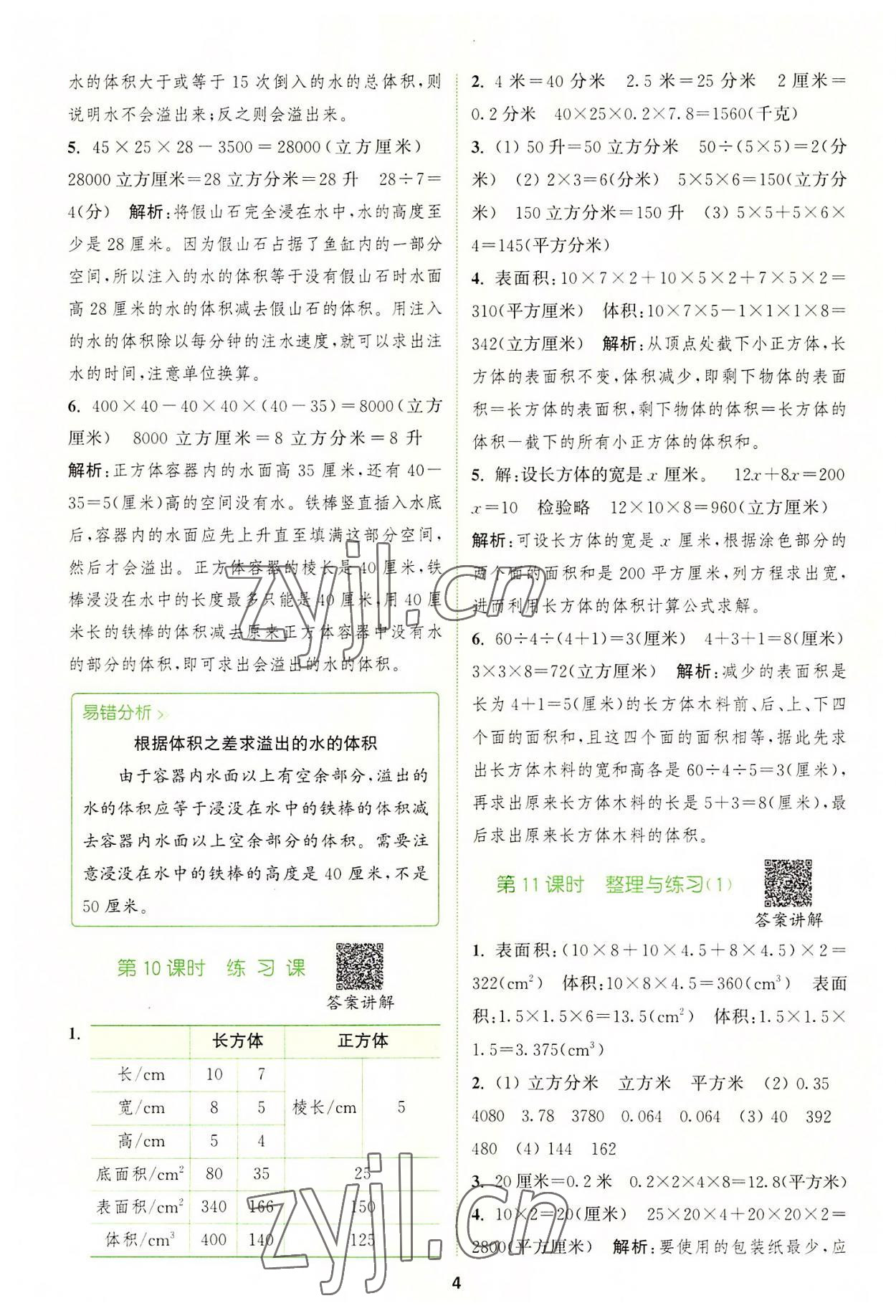 2022年拔尖特訓六年級數(shù)學上冊蘇教版 參考答案第4頁