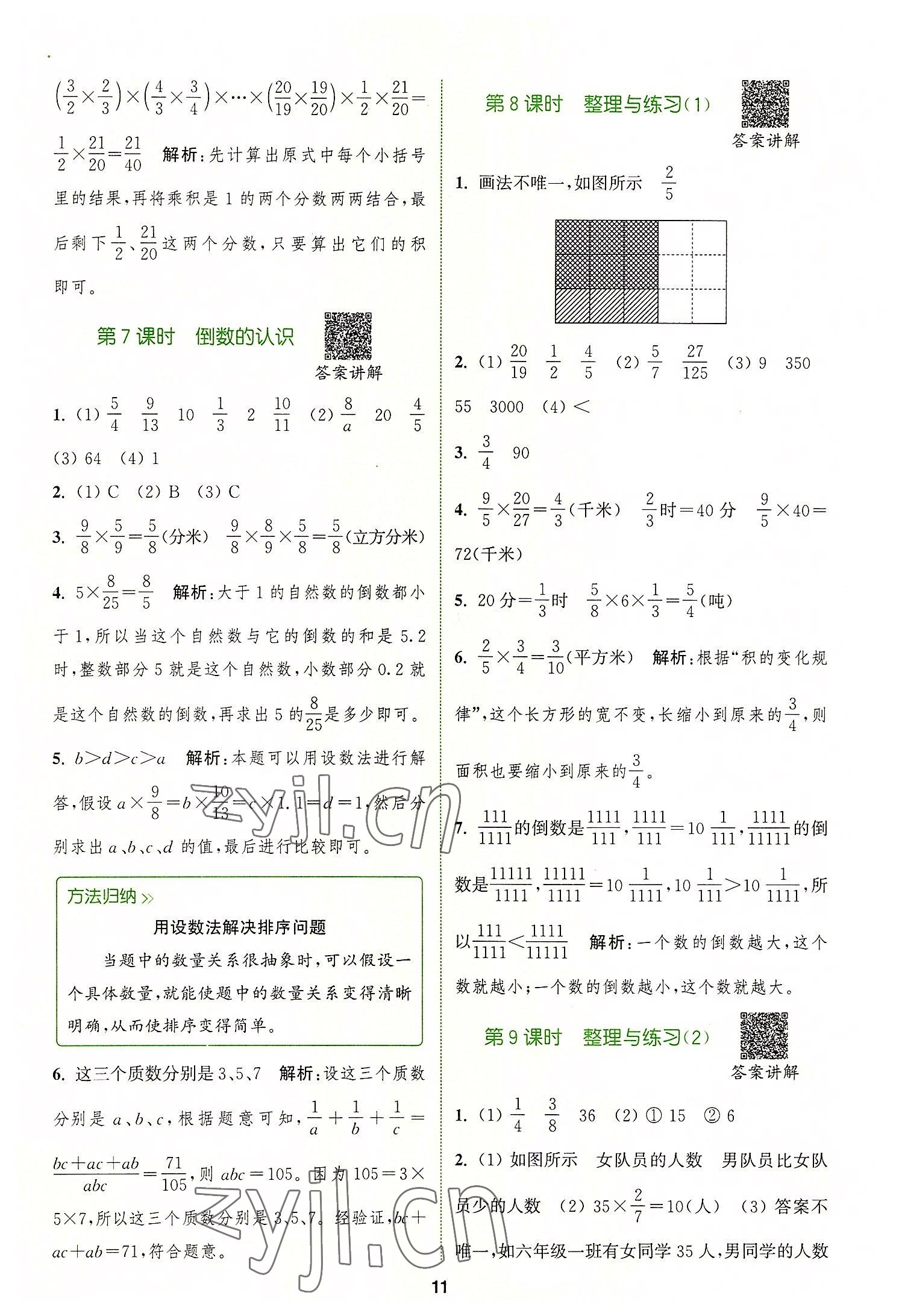 2022年拔尖特訓(xùn)六年級數(shù)學(xué)上冊蘇教版 參考答案第11頁