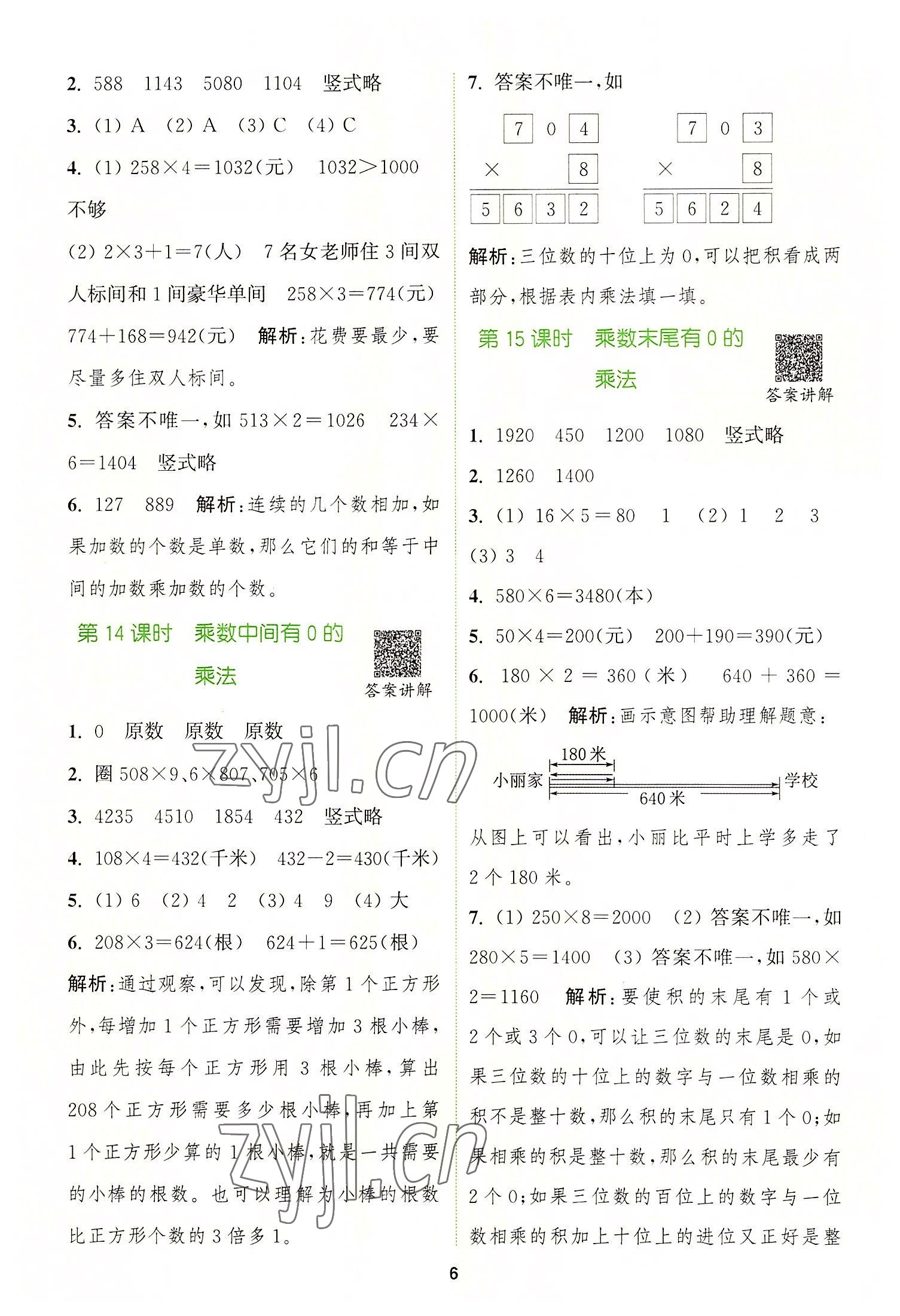 2022年拔尖特训三年级数学上册苏教版 第6页