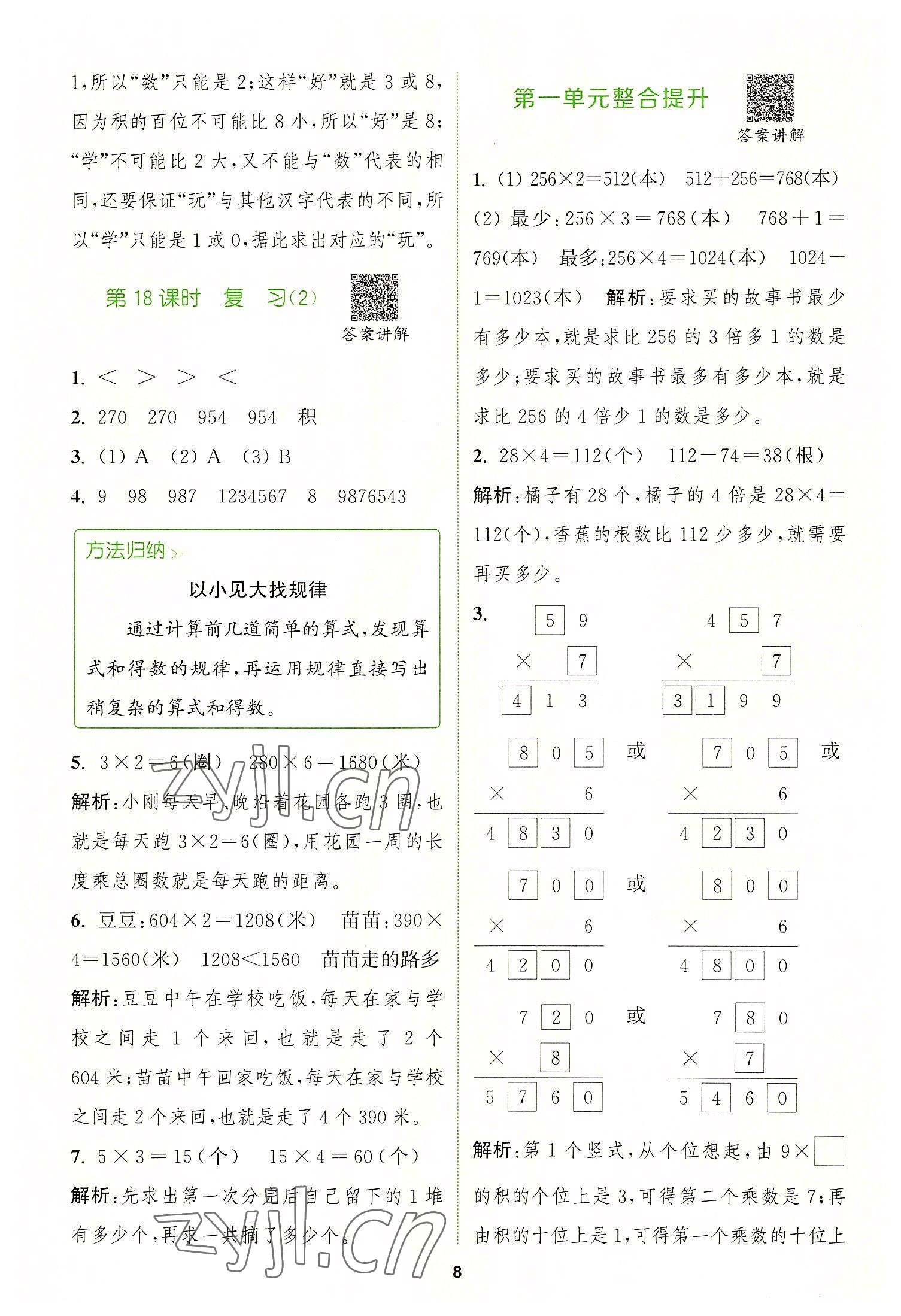 2022年拔尖特训三年级数学上册苏教版 第8页