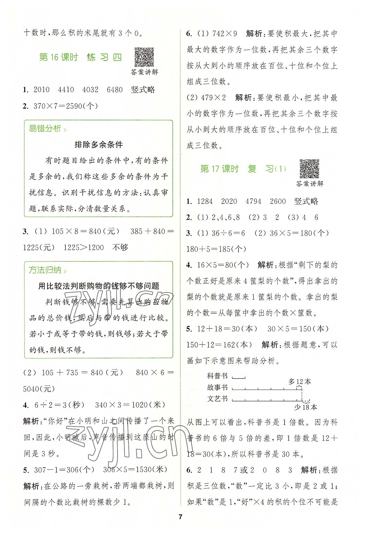 2022年拔尖特训三年级数学上册苏教版 第7页