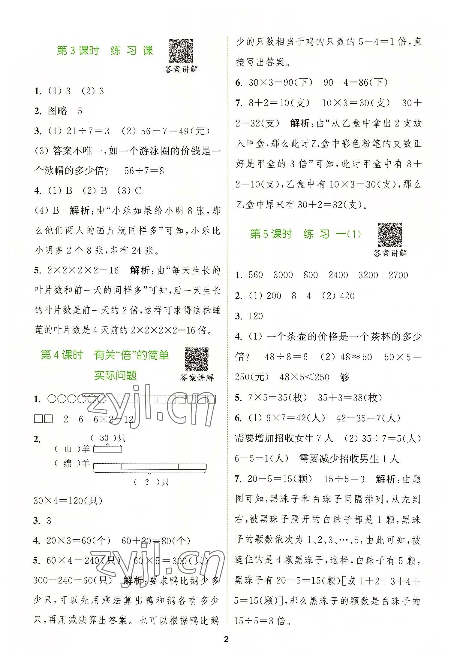 2022年拔尖特训三年级数学上册苏教版 第2页