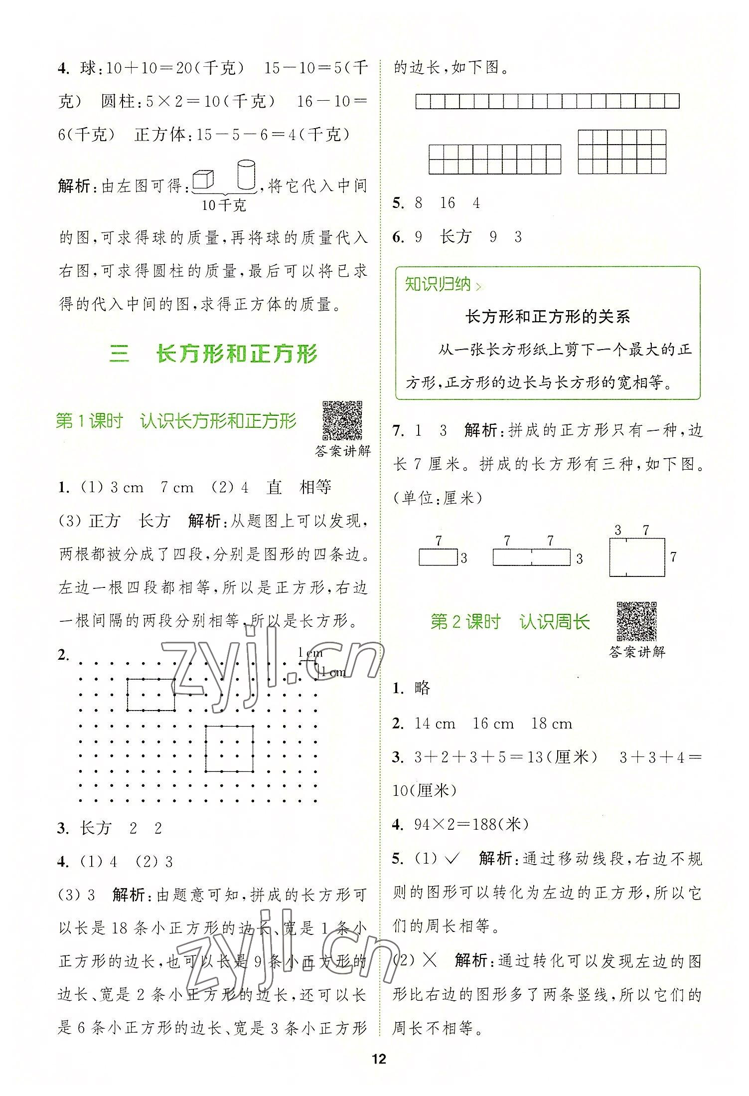 2022年拔尖特训三年级数学上册苏教版 第12页