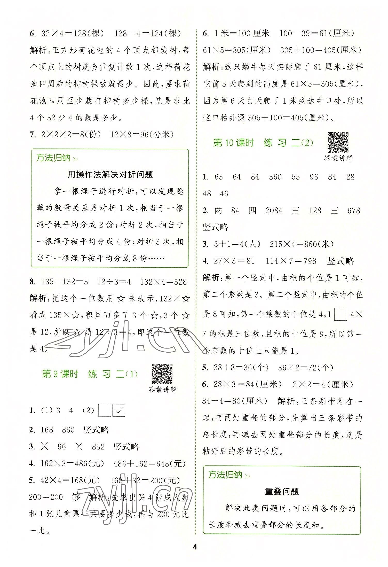 2022年拔尖特訓(xùn)三年級(jí)數(shù)學(xué)上冊(cè)蘇教版 第4頁(yè)