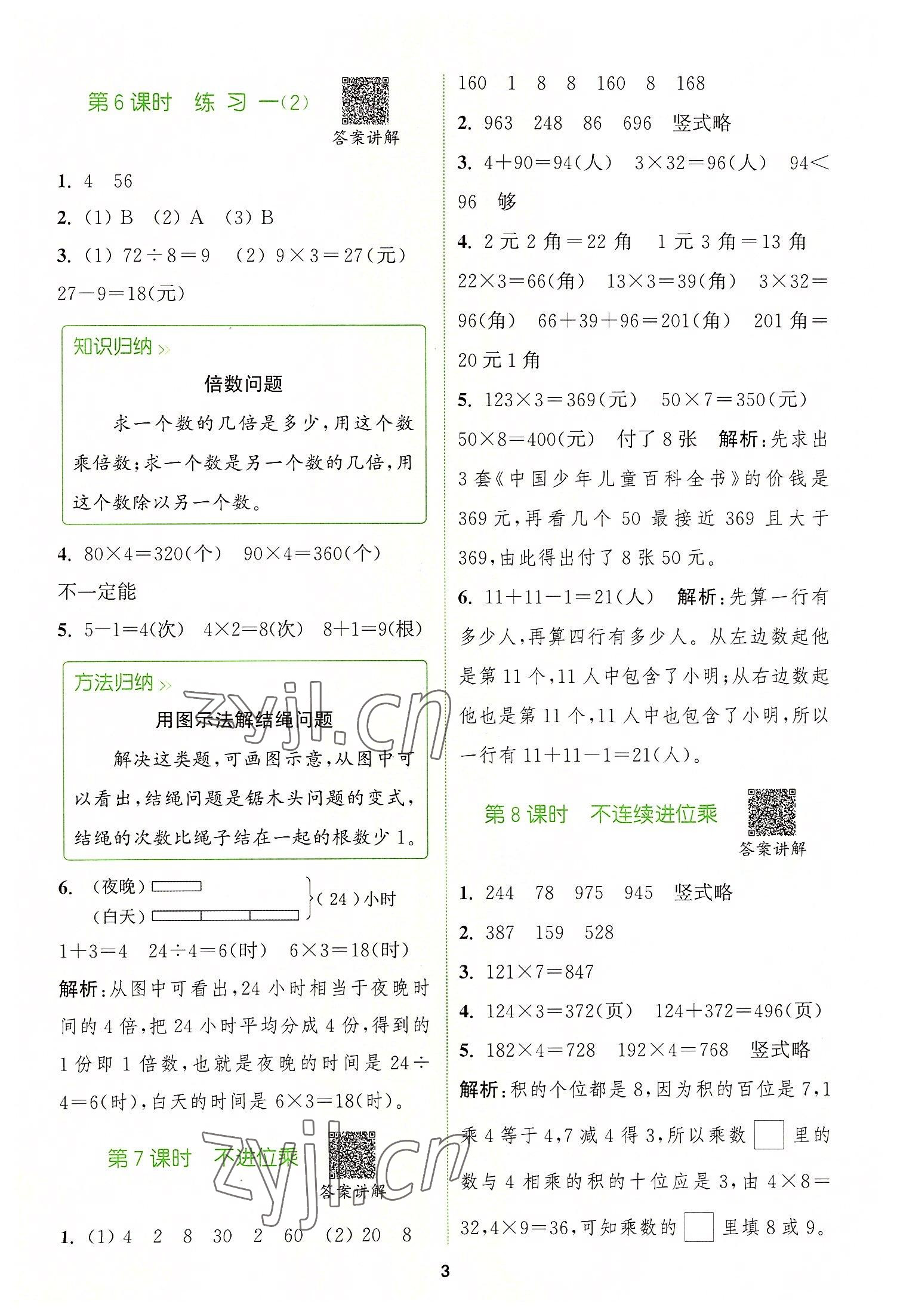 2022年拔尖特训三年级数学上册苏教版 第3页