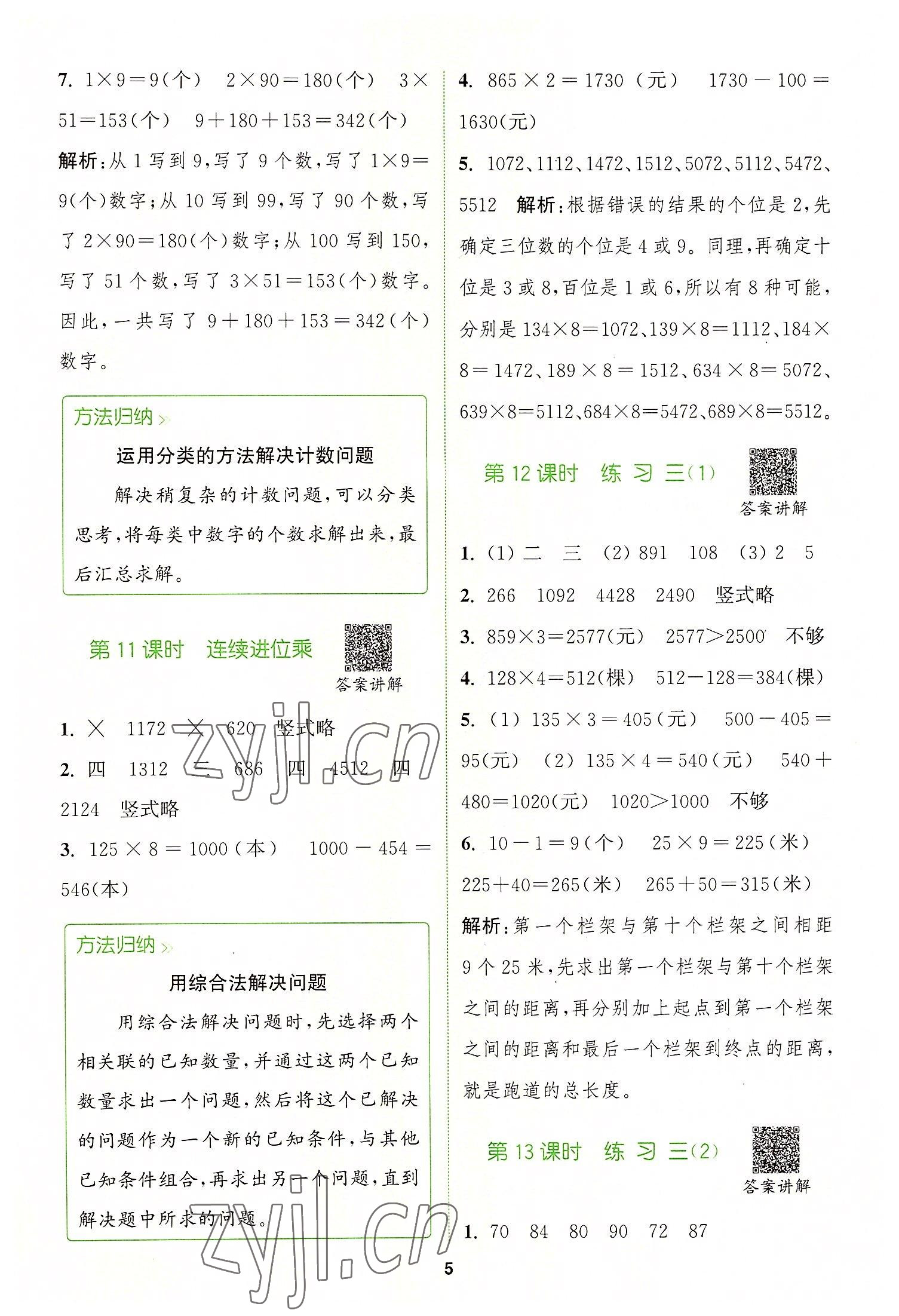 2022年拔尖特训三年级数学上册苏教版 第5页