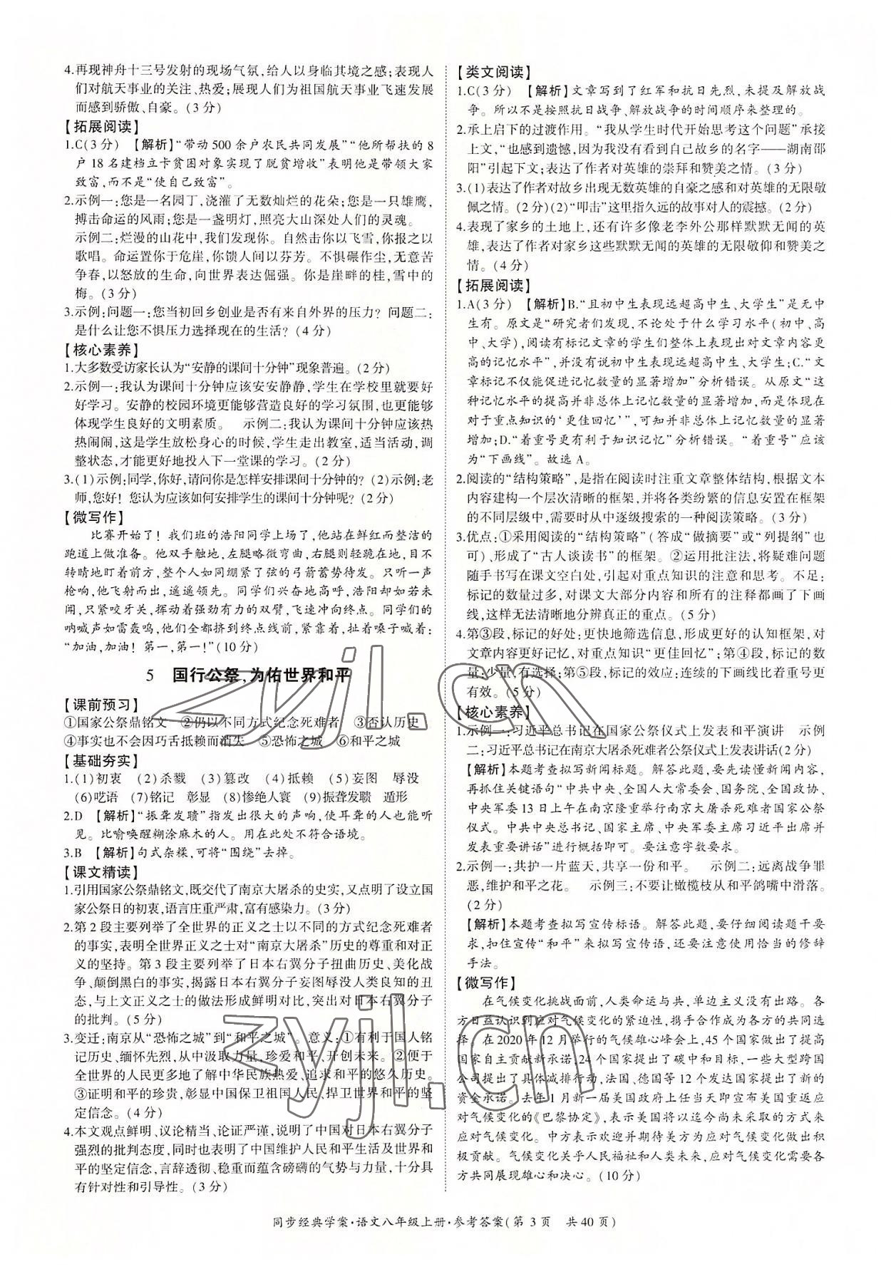 2022年同步經(jīng)典學(xué)案八年級(jí)語文上冊(cè)人教版 第3頁