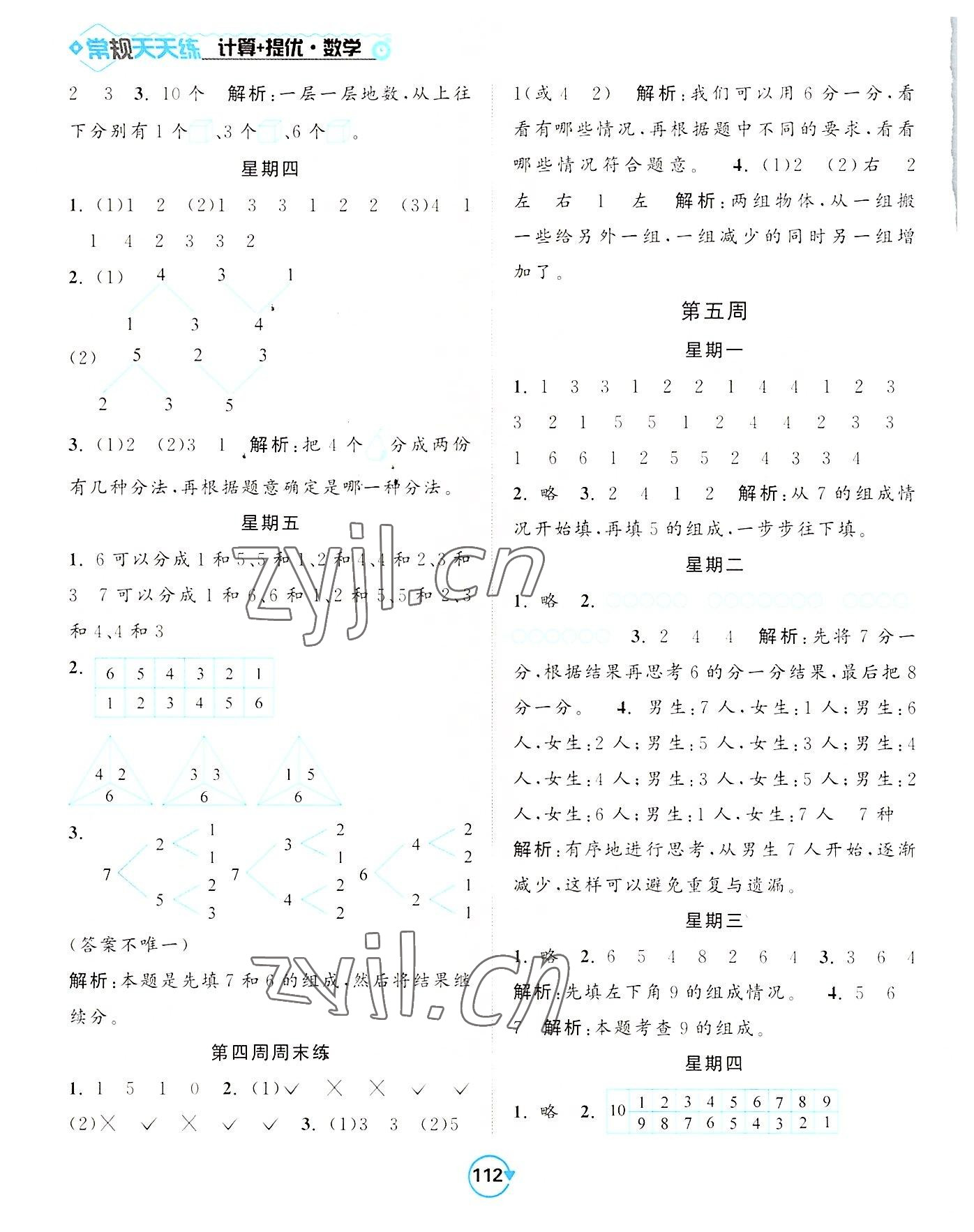 2022年常規(guī)天天練一年級數(shù)學(xué)上冊蘇教版 第4頁