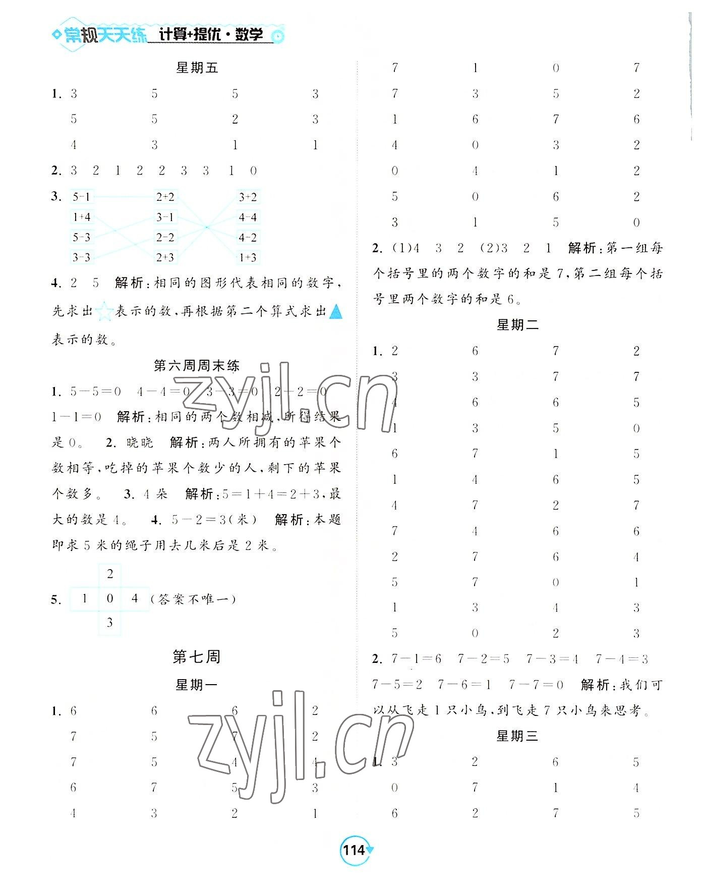 2022年常規(guī)天天練一年級數(shù)學(xué)上冊蘇教版 第6頁