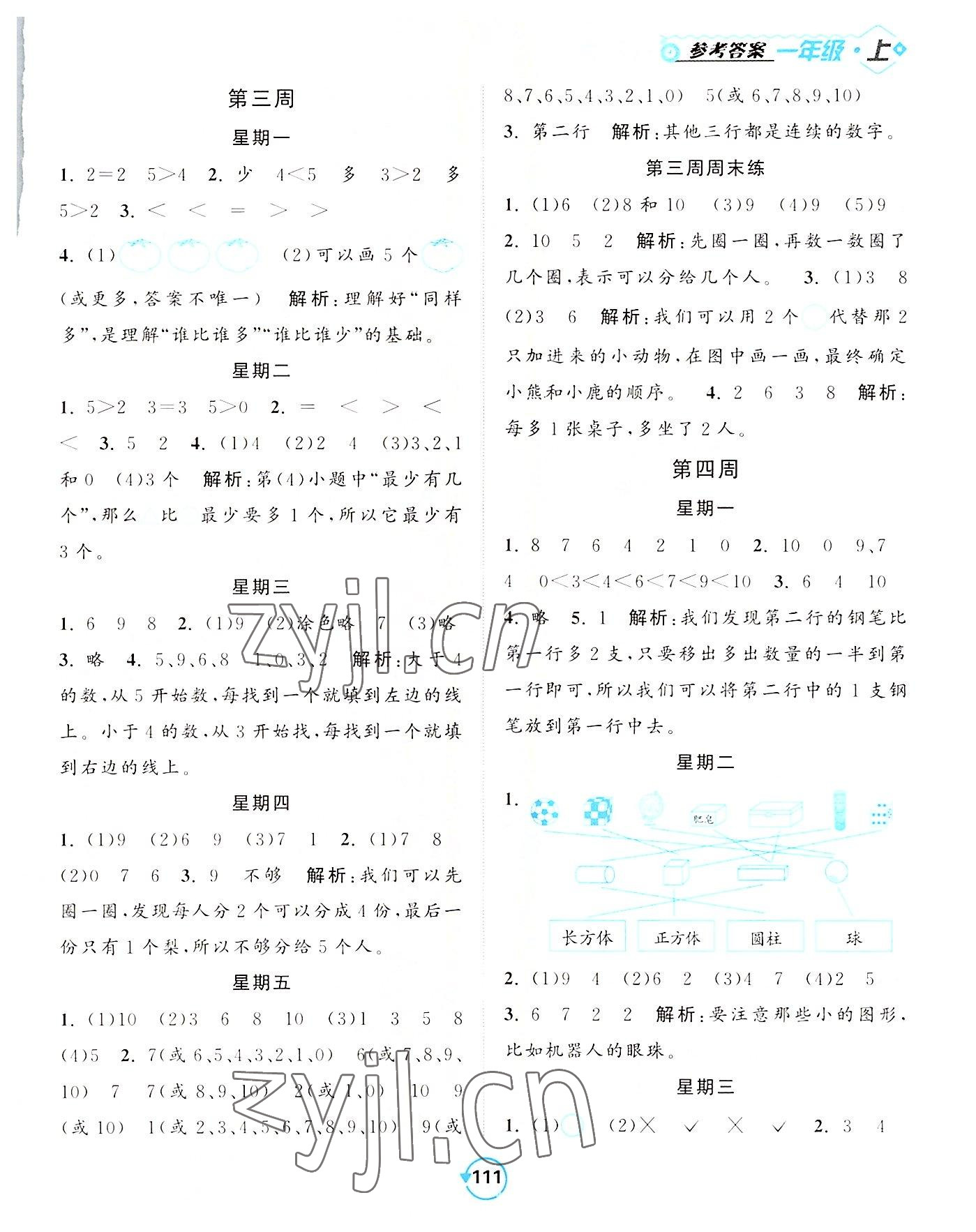 2022年常规天天练一年级数学上册苏教版 第3页