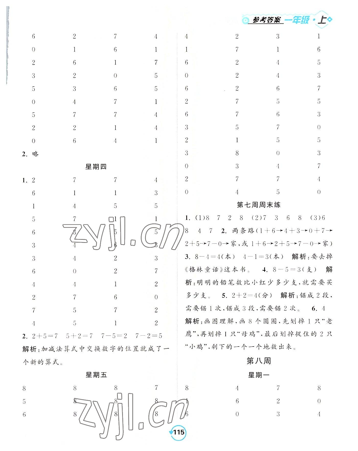 2022年常規(guī)天天練一年級數(shù)學(xué)上冊蘇教版 第7頁