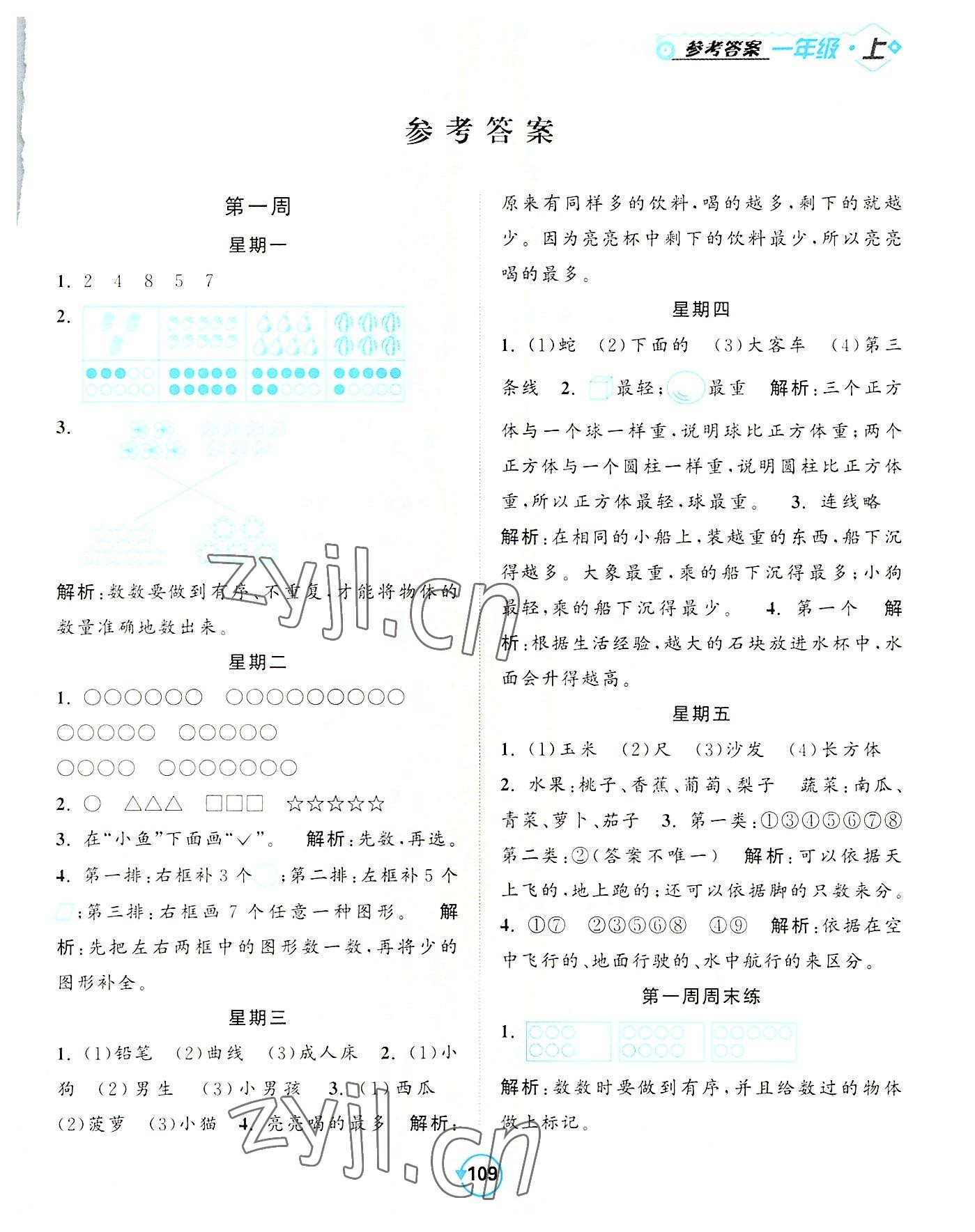 2022年常规天天练一年级数学上册苏教版 第1页