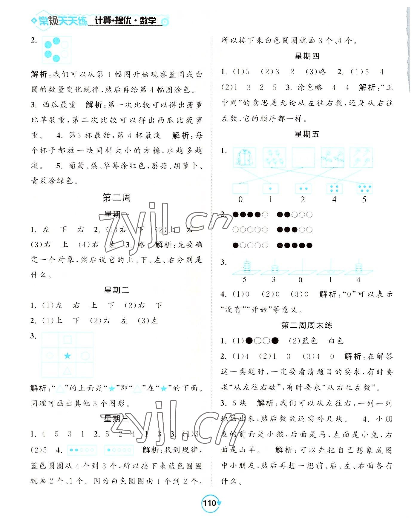 2022年常規(guī)天天練一年級數(shù)學(xué)上冊蘇教版 第2頁