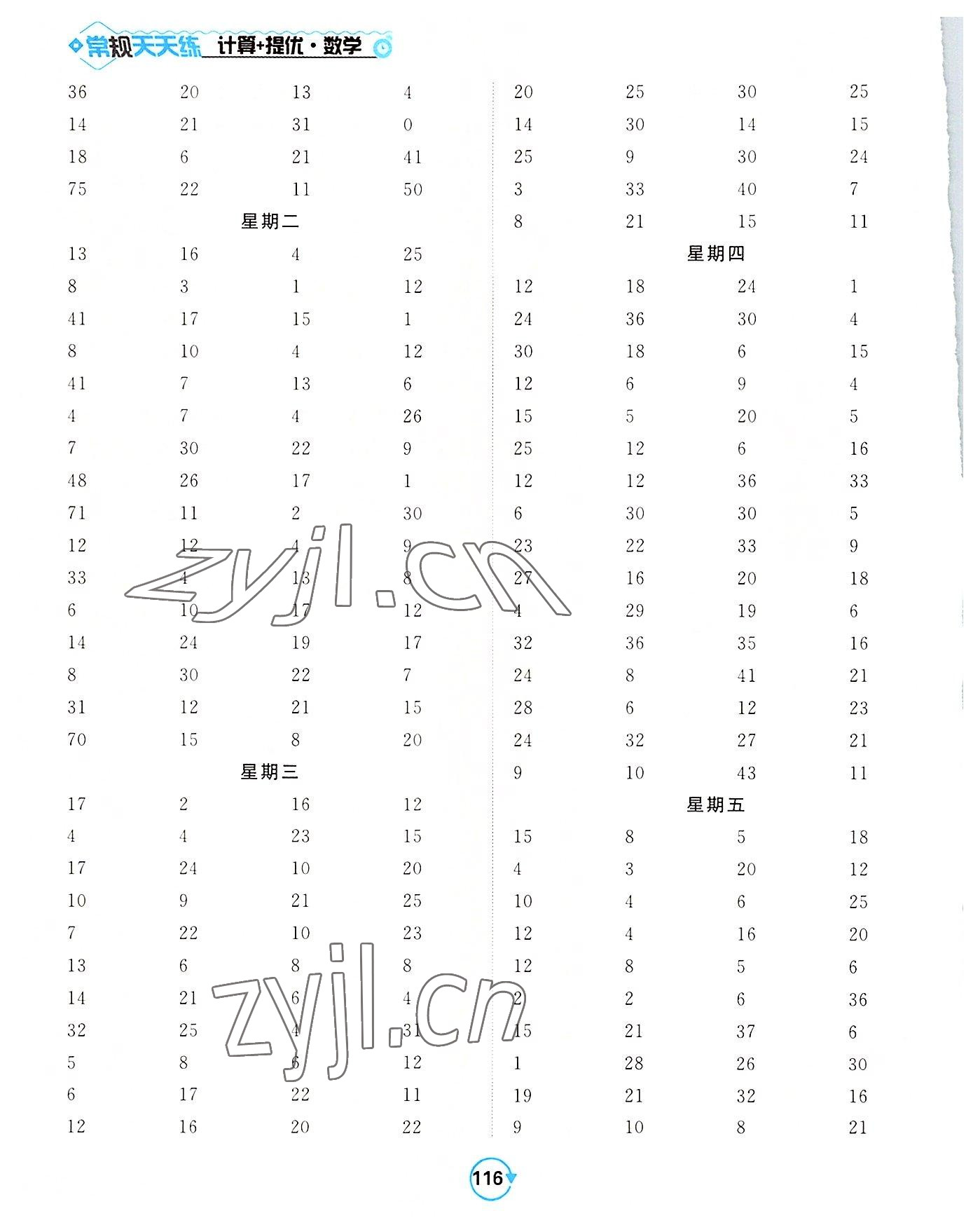 2022年常規(guī)天天練二年級數(shù)學(xué)上冊蘇教版 第8頁