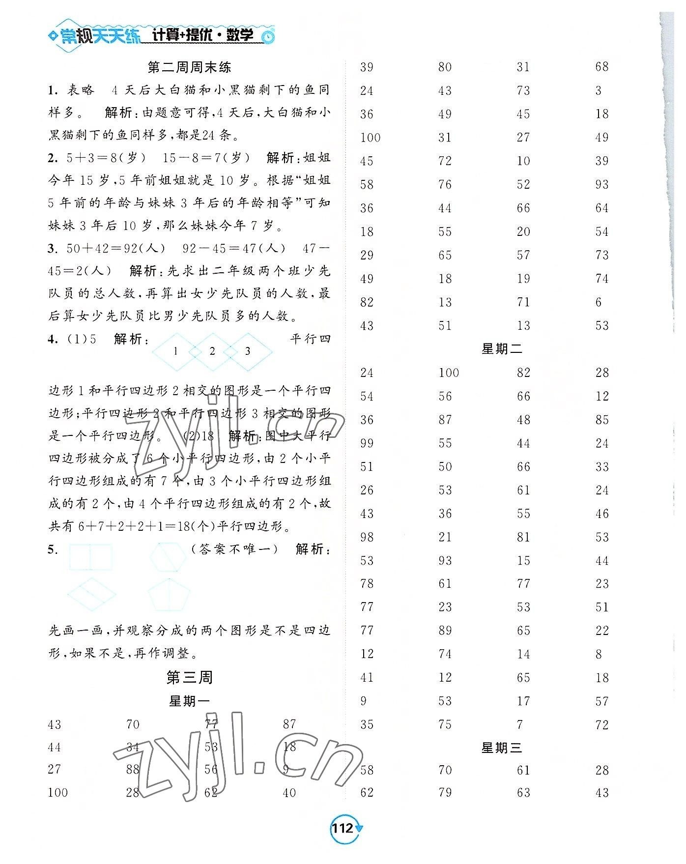 2022年常規(guī)天天練二年級數(shù)學上冊蘇教版 第4頁