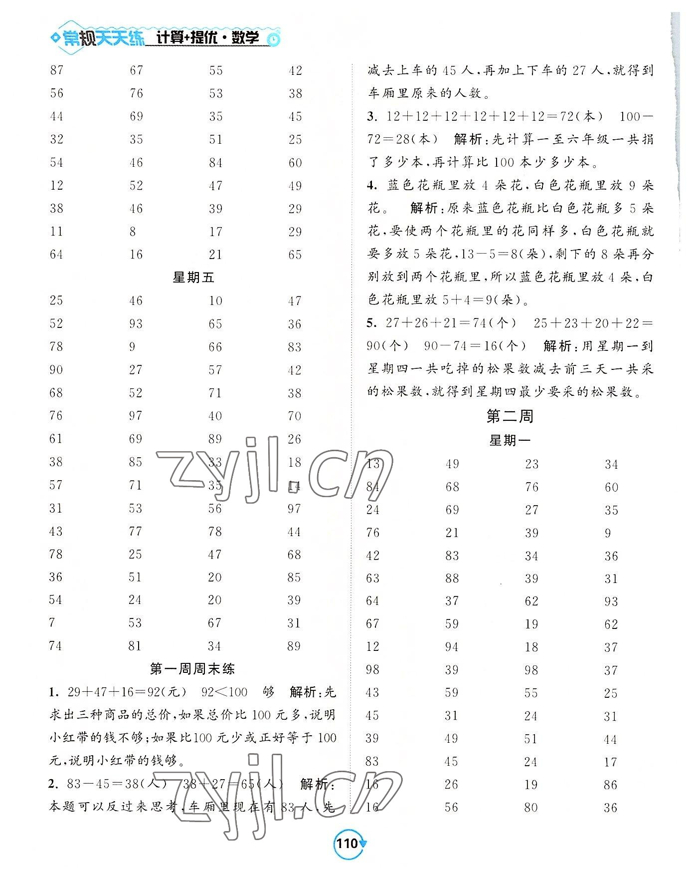 2022年常規(guī)天天練二年級數(shù)學(xué)上冊蘇教版 第2頁