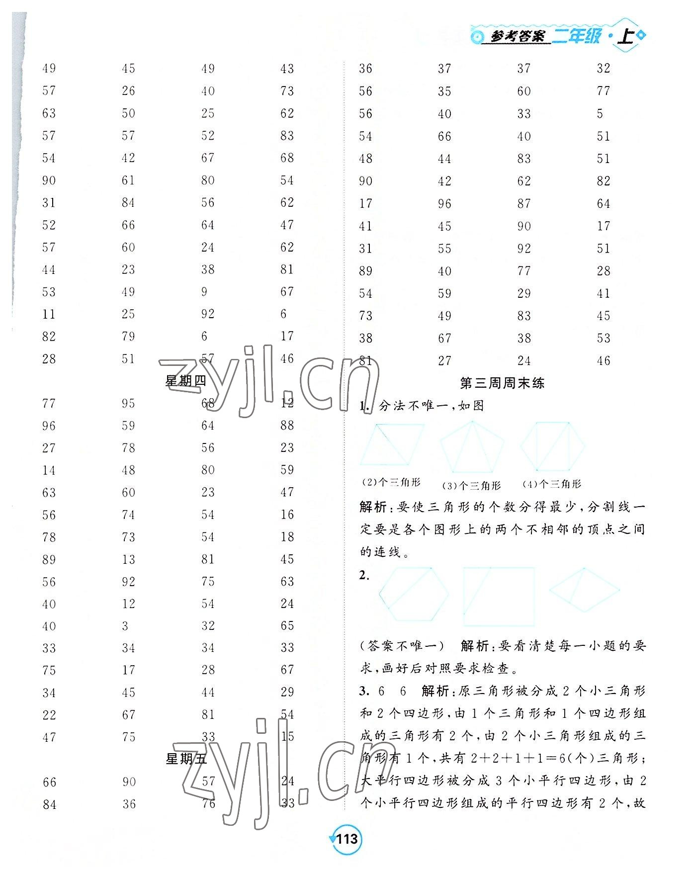 2022年常規(guī)天天練二年級(jí)數(shù)學(xué)上冊(cè)蘇教版 第5頁(yè)