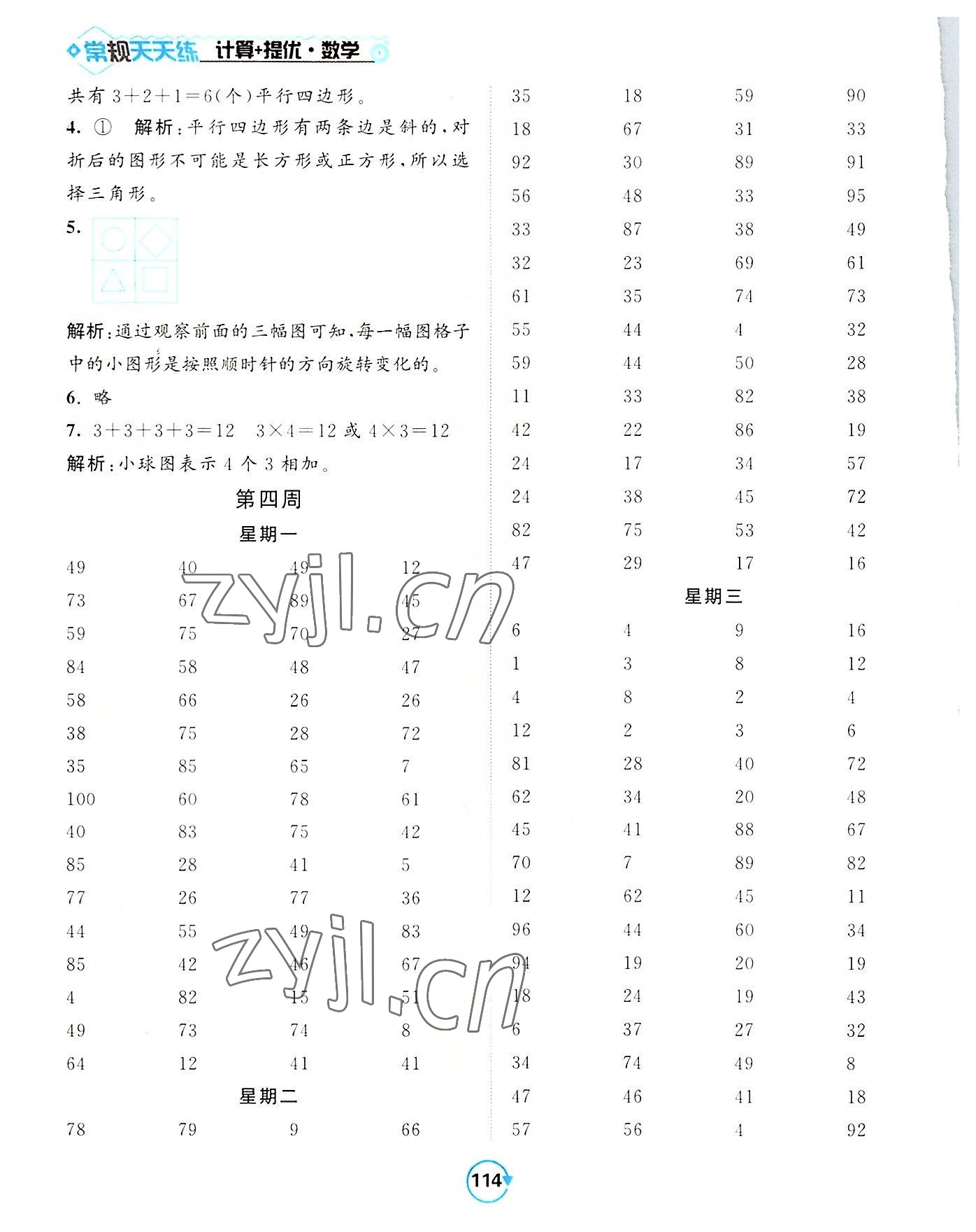 2022年常規(guī)天天練二年級數(shù)學(xué)上冊蘇教版 第6頁