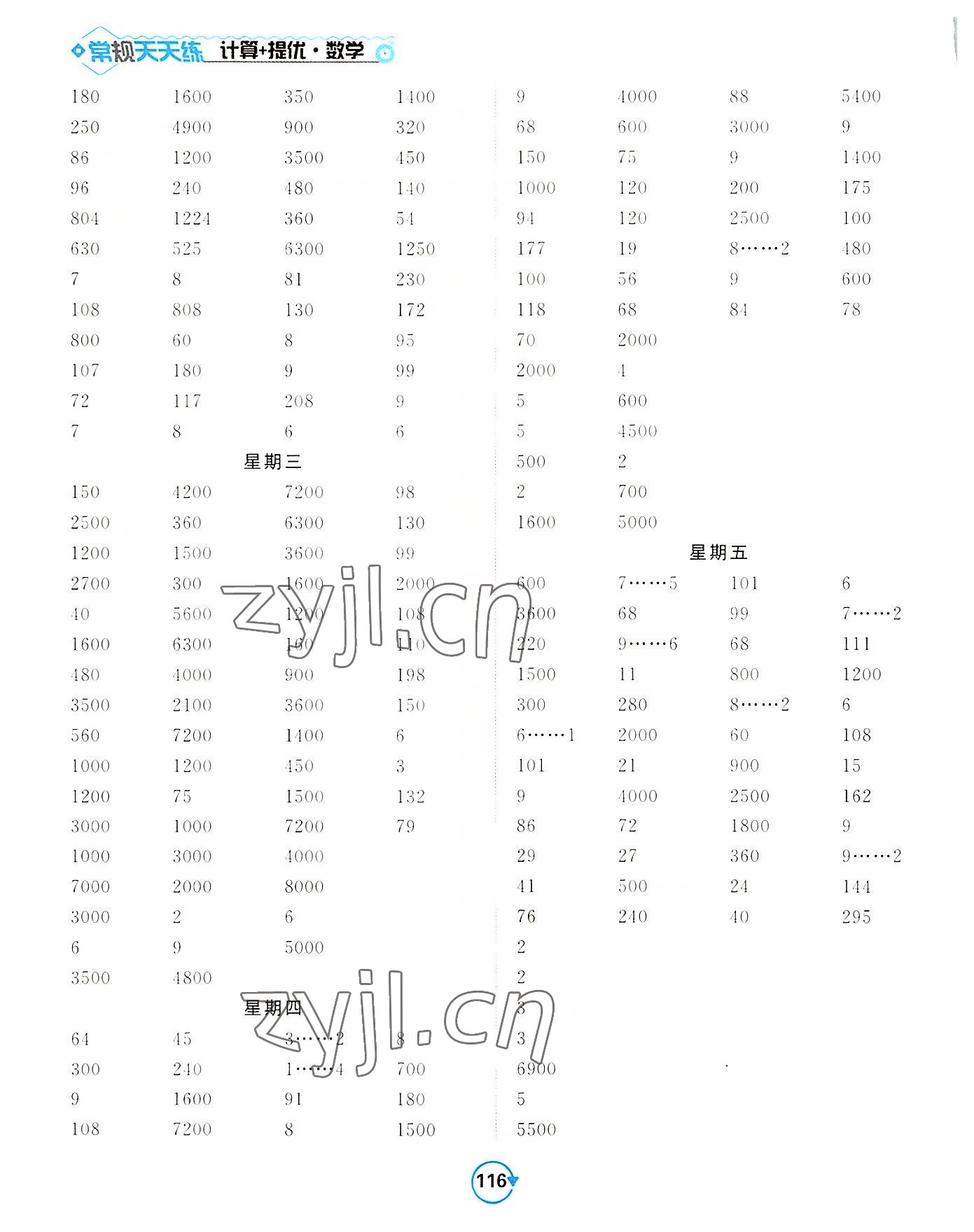 2022年常規(guī)天天練三年級(jí)數(shù)學(xué)上冊(cè)蘇教版 第8頁