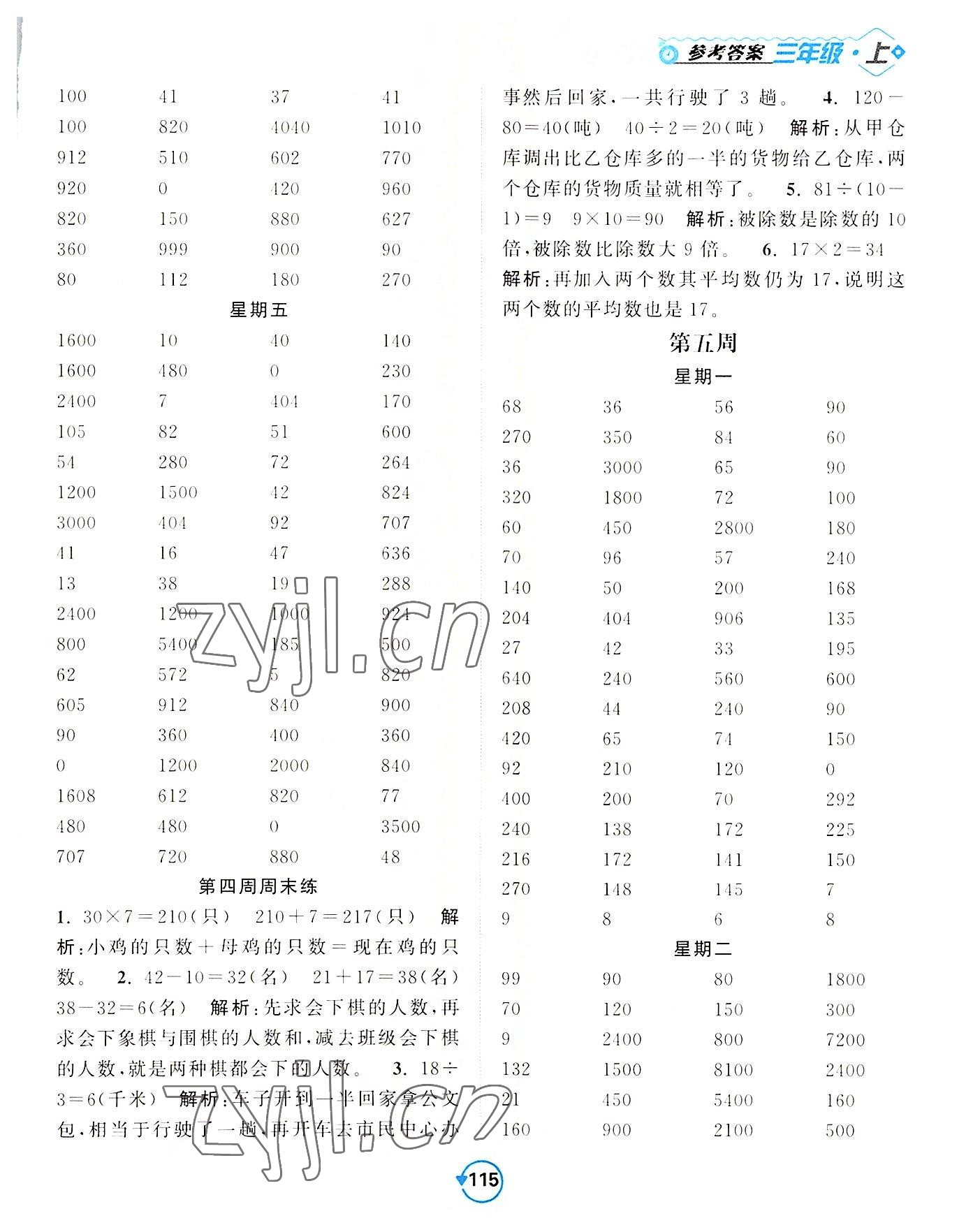 2022年常規(guī)天天練三年級數(shù)學上冊蘇教版 第7頁