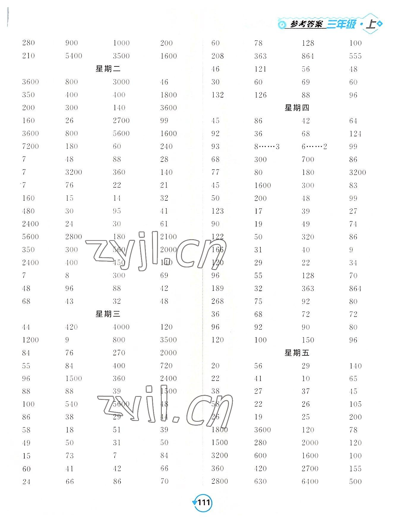 2022年常规天天练三年级数学上册苏教版 第3页