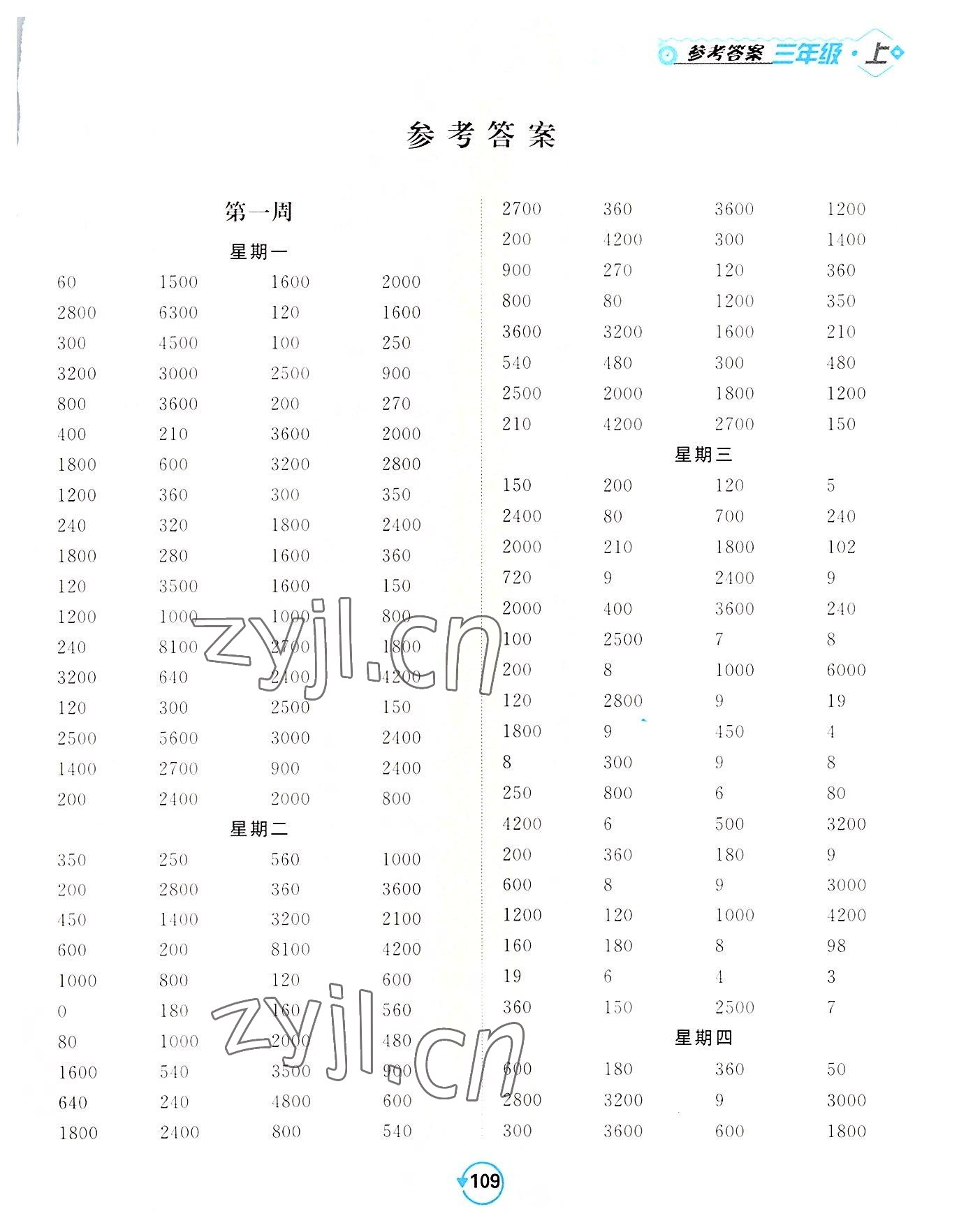 2022年常规天天练三年级数学上册苏教版 第1页