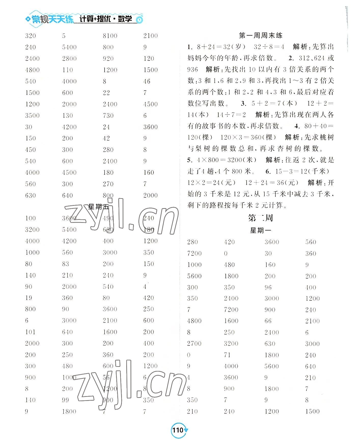 2022年常规天天练三年级数学上册苏教版 第2页