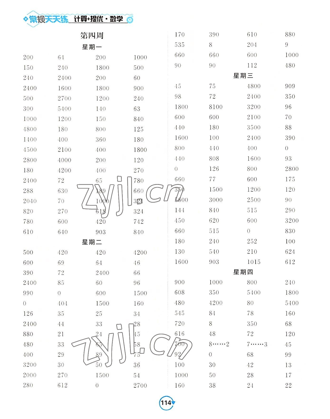 2022年常规天天练三年级数学上册苏教版 第6页