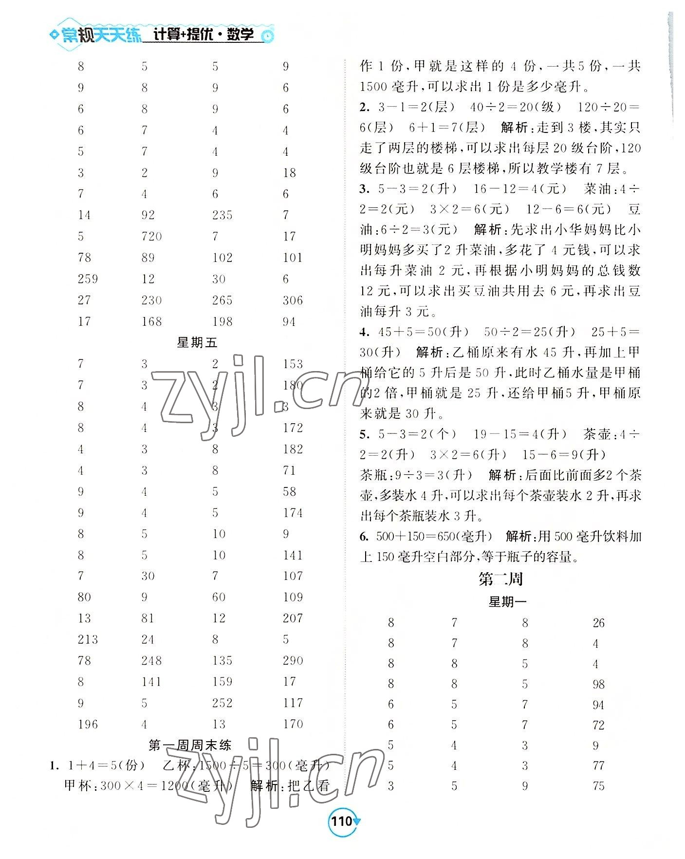 2022年常规天天练四年级数学上册苏教版 第2页