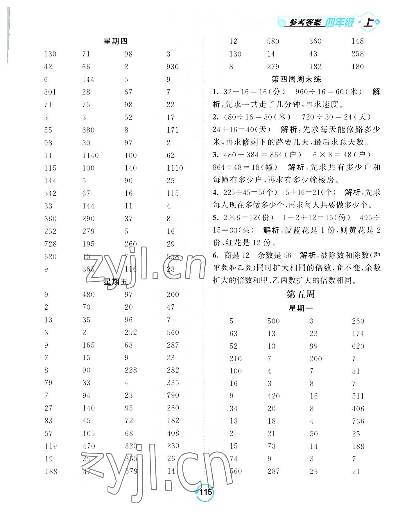 2022年常規(guī)天天練四年級數(shù)學上冊蘇教版 第7頁