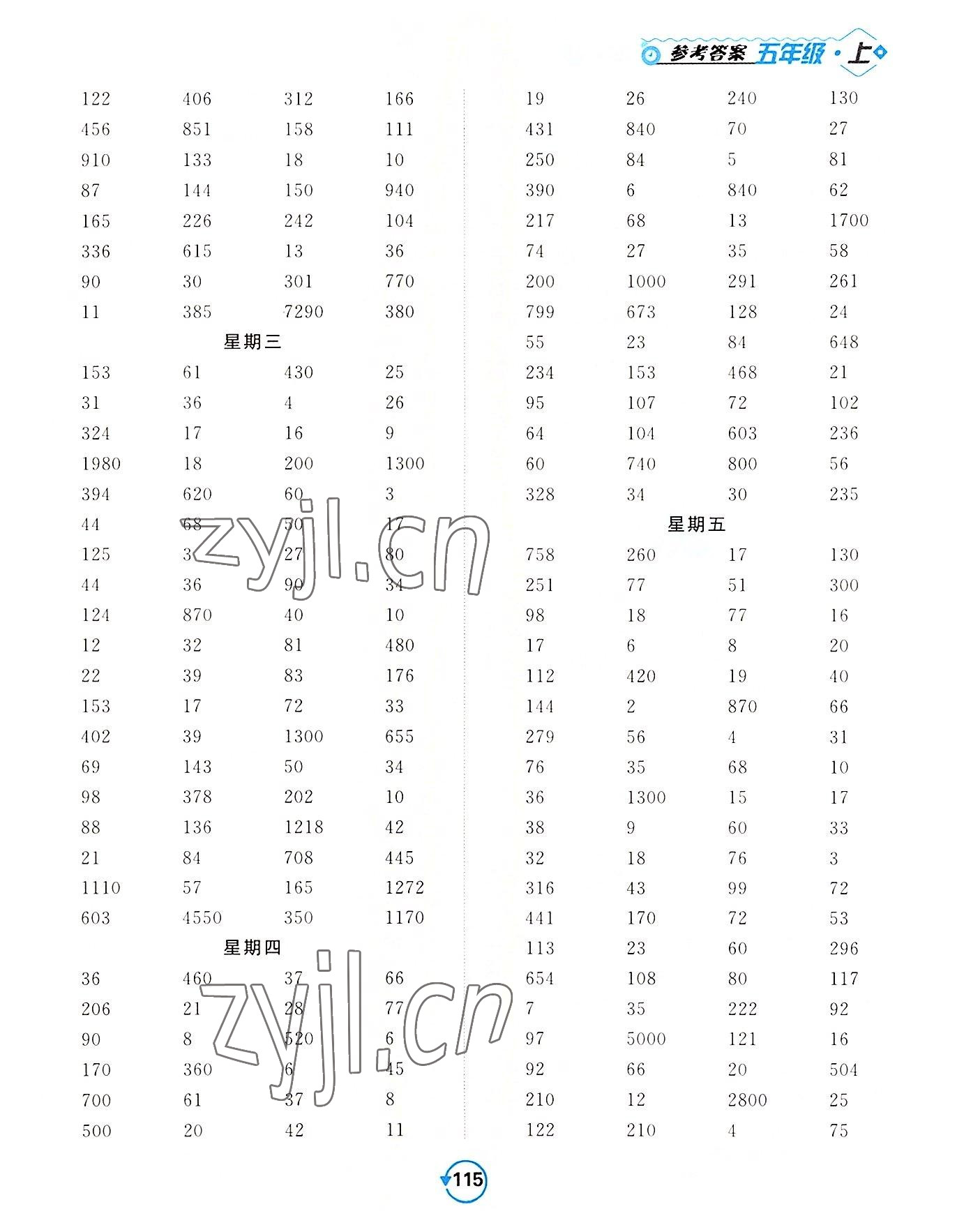 2022年常规天天练五年级数学上册苏教版 第7页