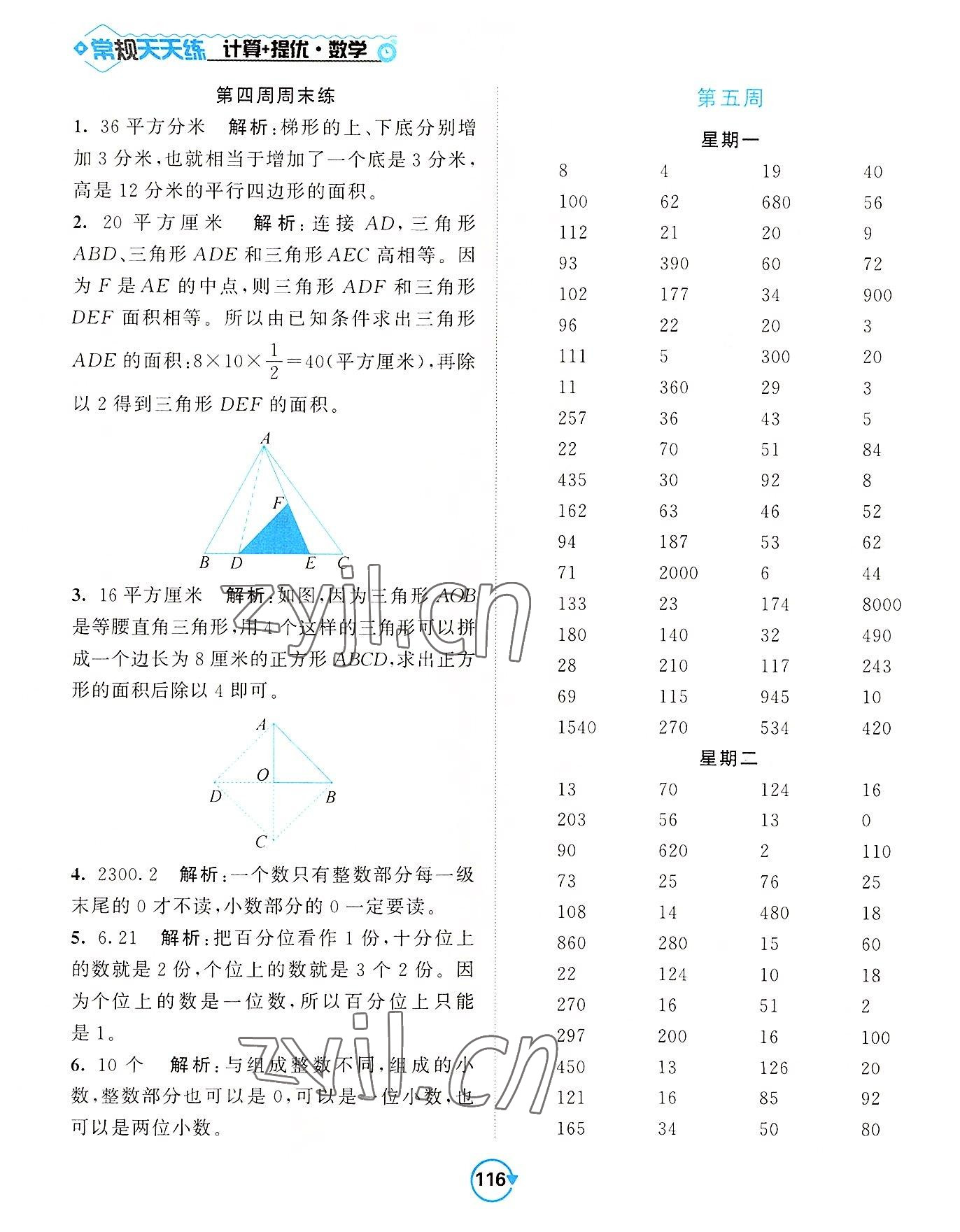 2022年常规天天练五年级数学上册苏教版 第8页