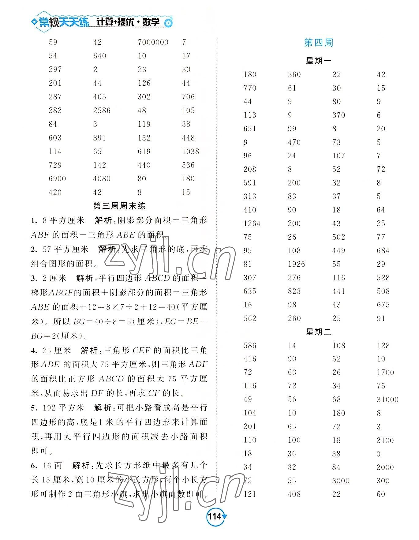 2022年常規(guī)天天練五年級(jí)數(shù)學(xué)上冊(cè)蘇教版 第6頁(yè)