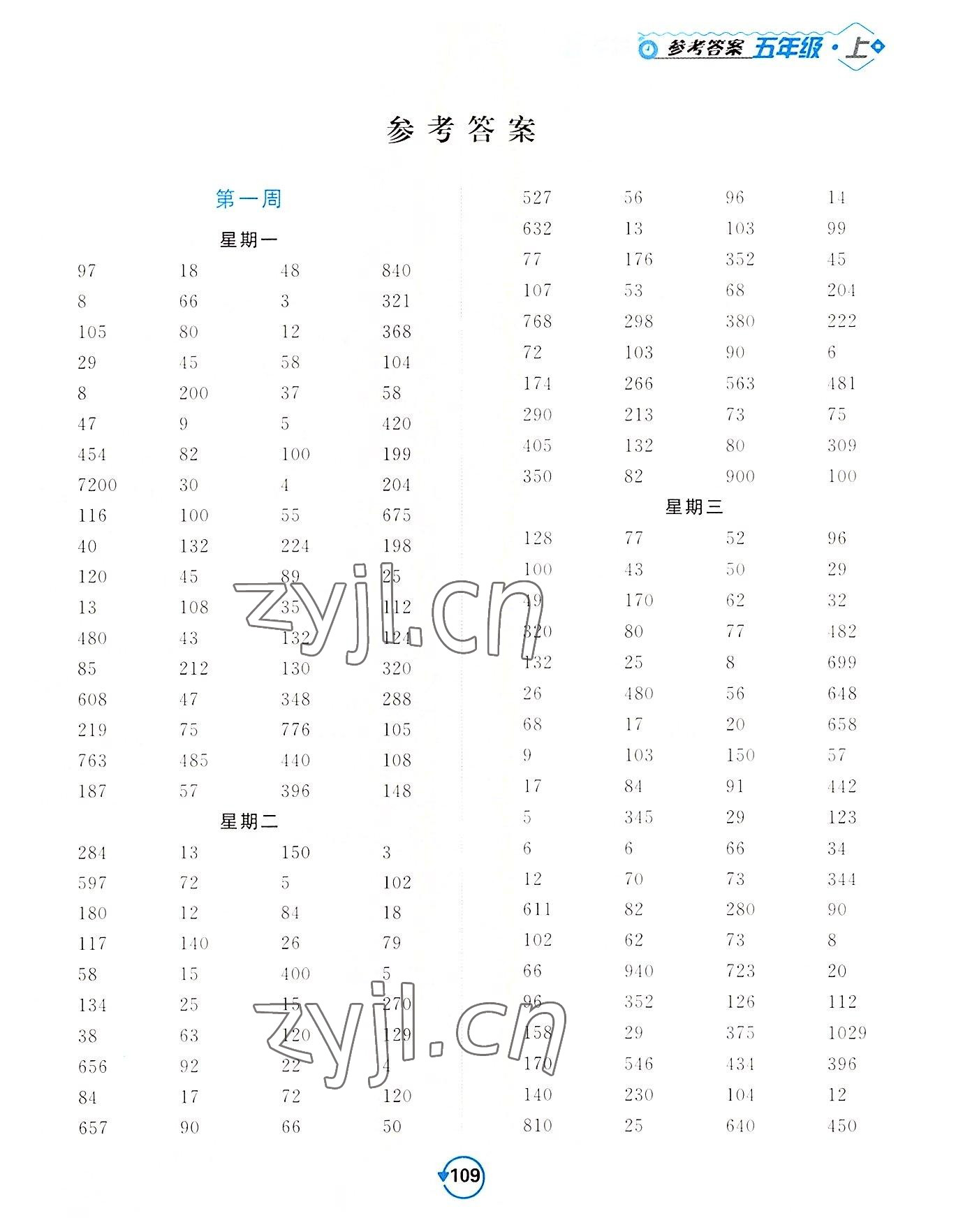 2022年常规天天练五年级数学上册苏教版 第1页